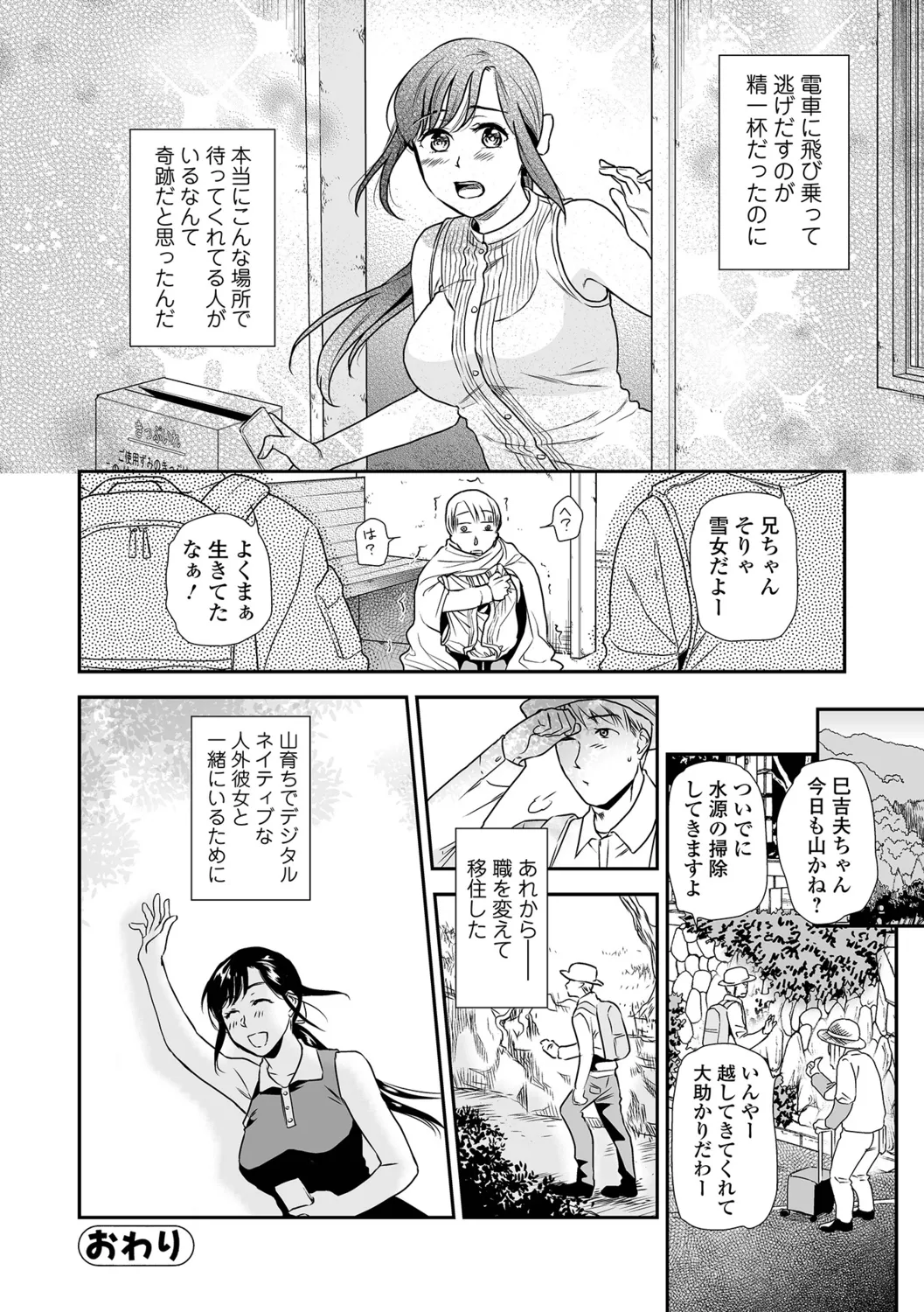 Inshite Hoshii ga Tomaranai - Page 102