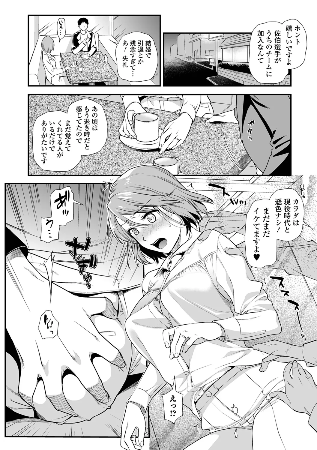 Inshite Hoshii ga Tomaranai - Page 24