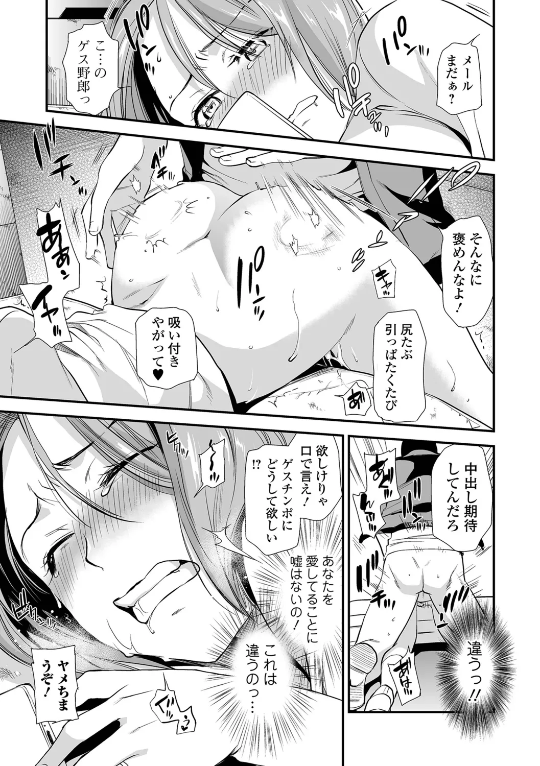 Inshite Hoshii ga Tomaranai - Page 37