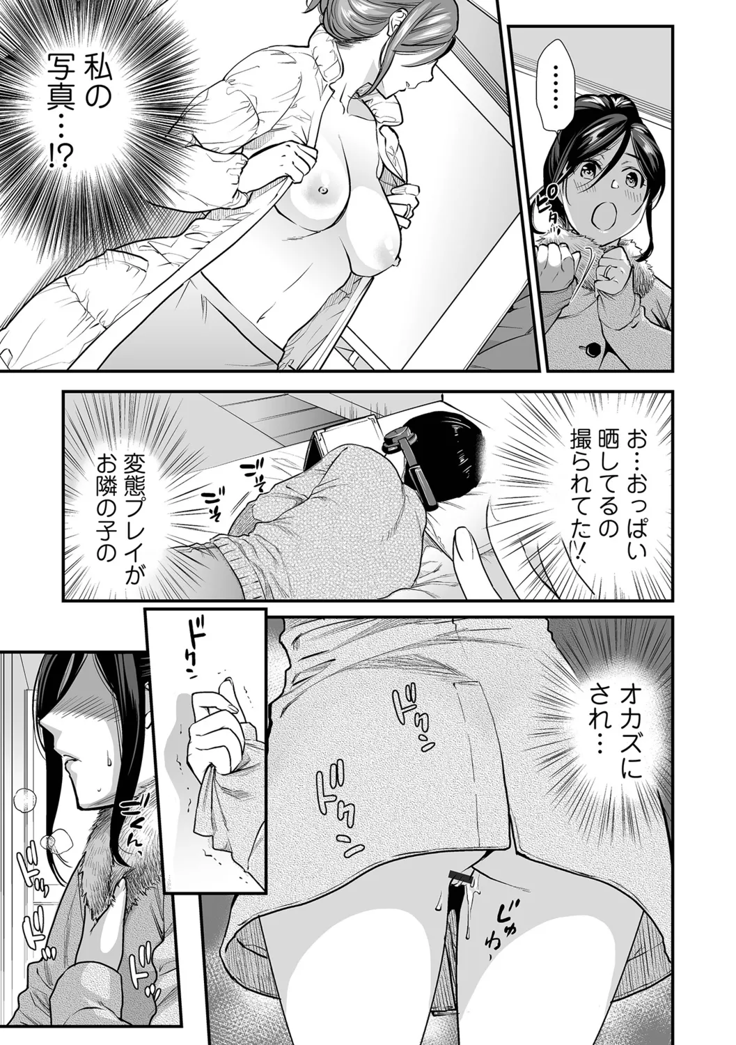 Inshite Hoshii ga Tomaranai - Page 69