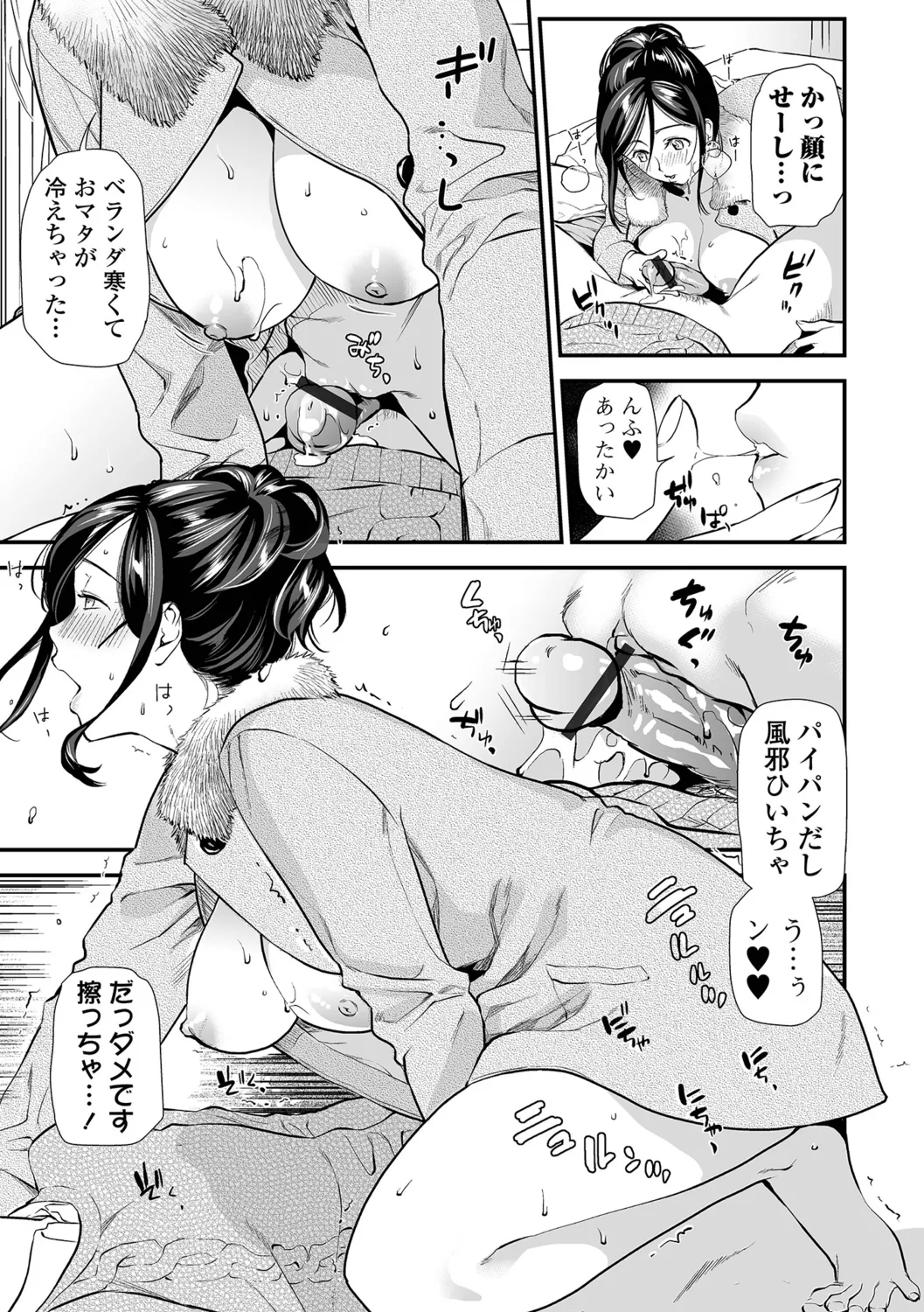 Inshite Hoshii ga Tomaranai - Page 75