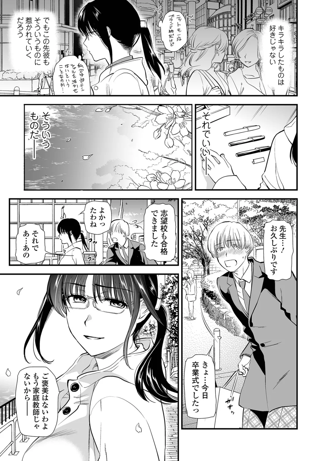 Inshite Hoshii ga Tomaranai - Page 9