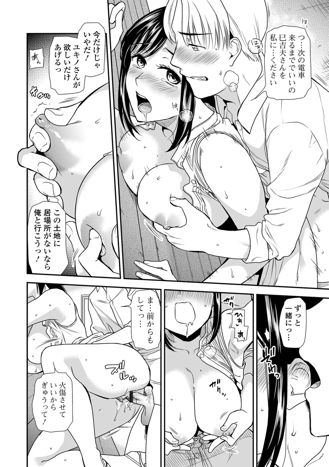 Inshite Hoshii ga Tomaranai - Page 98