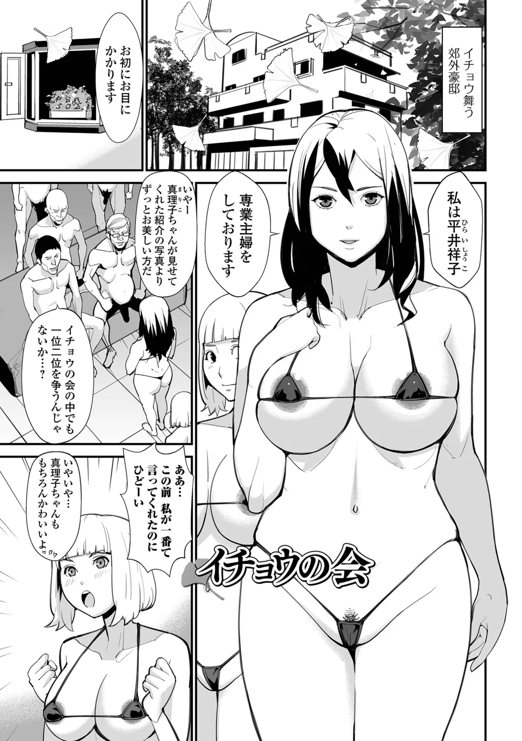 Uragiru Tsuma - Page 83