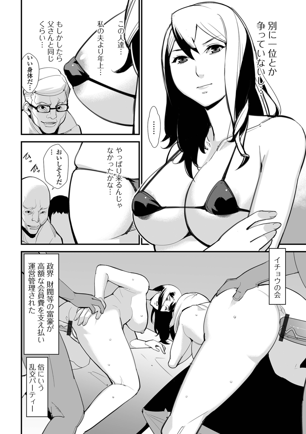 Uragiru Tsuma - Page 84