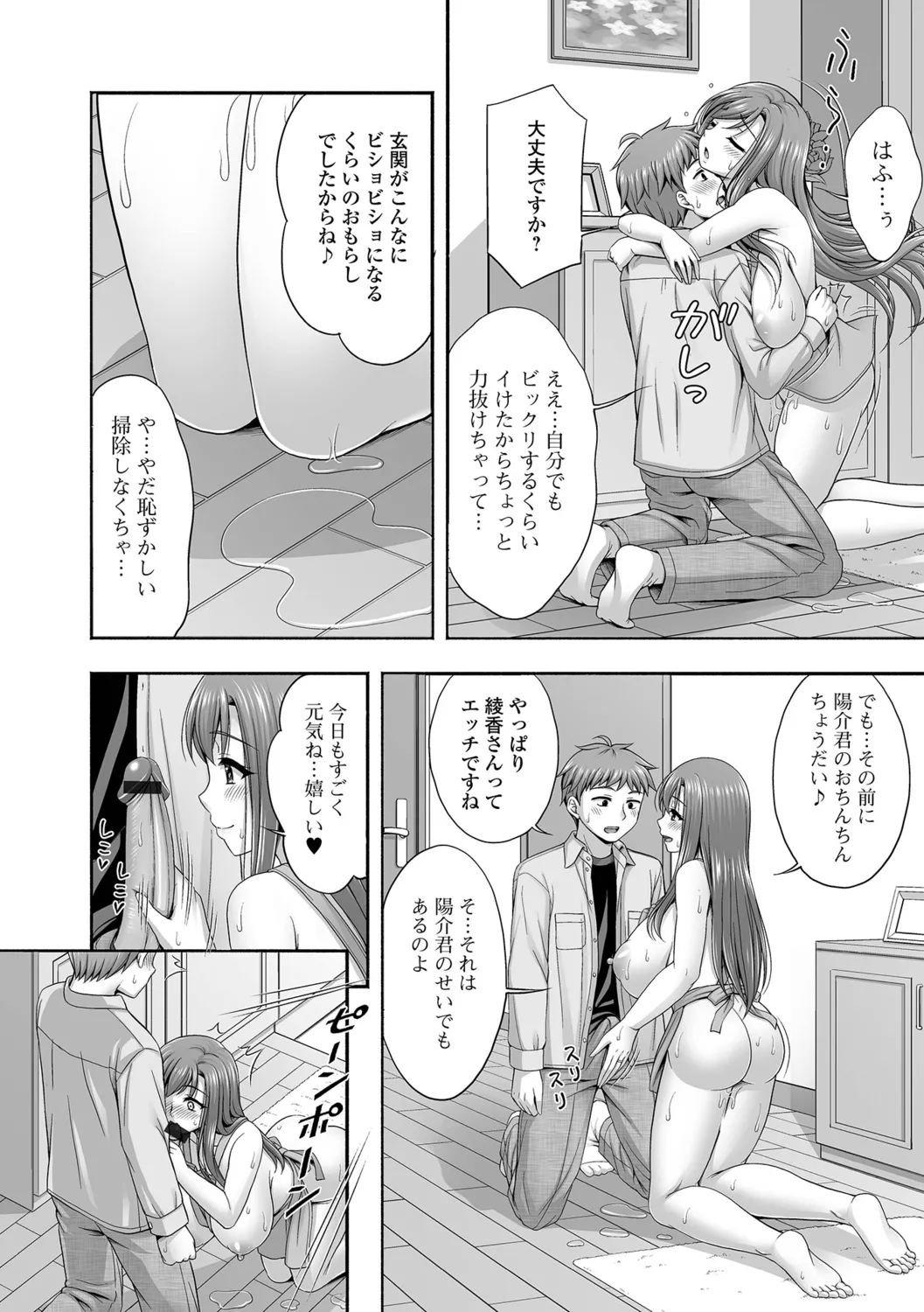 Kinjo no Hitozuma to Icha Love Ecchi - Page 26