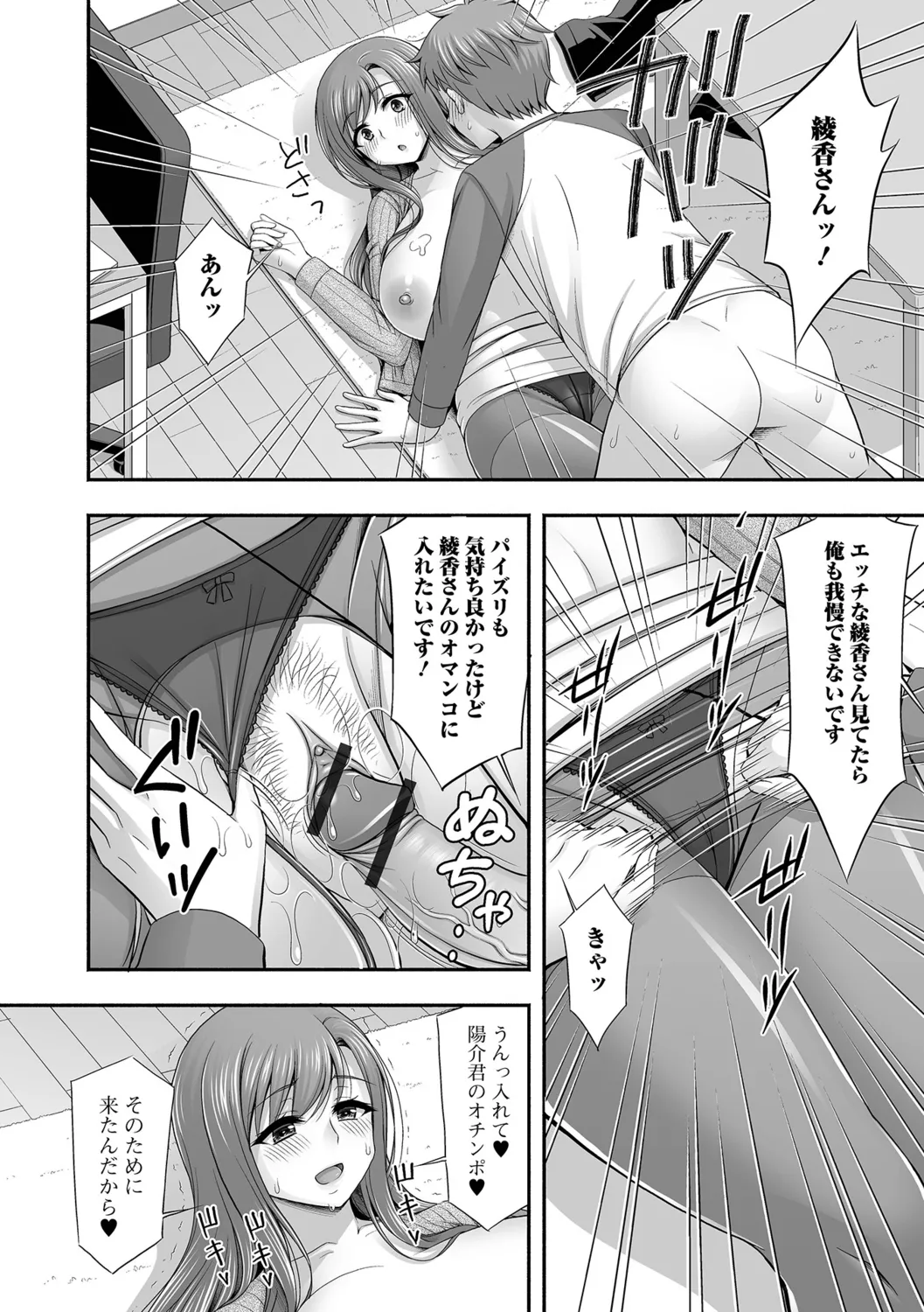 Kinjo no Hitozuma to Icha Love Ecchi - Page 62
