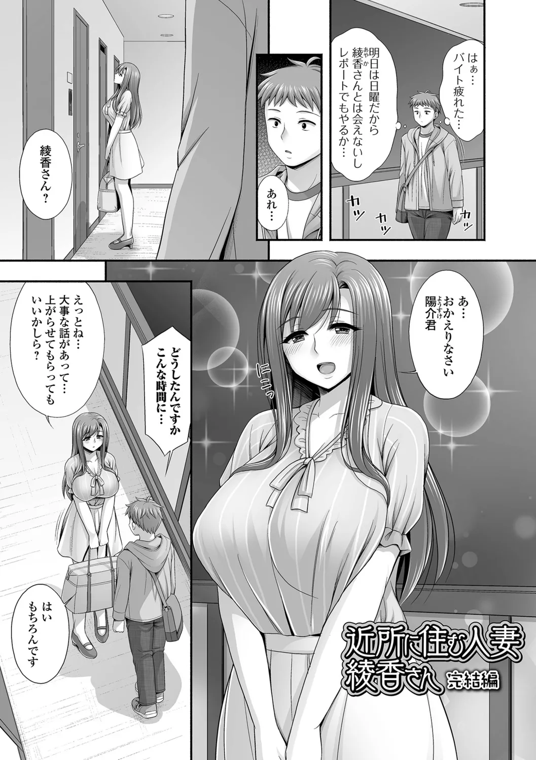 Kinjo no Hitozuma to Icha Love Ecchi - Page 67
