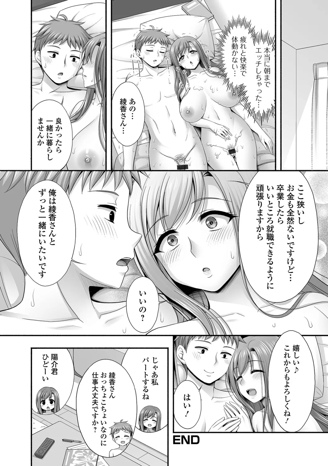 Kinjo no Hitozuma to Icha Love Ecchi - Page 82