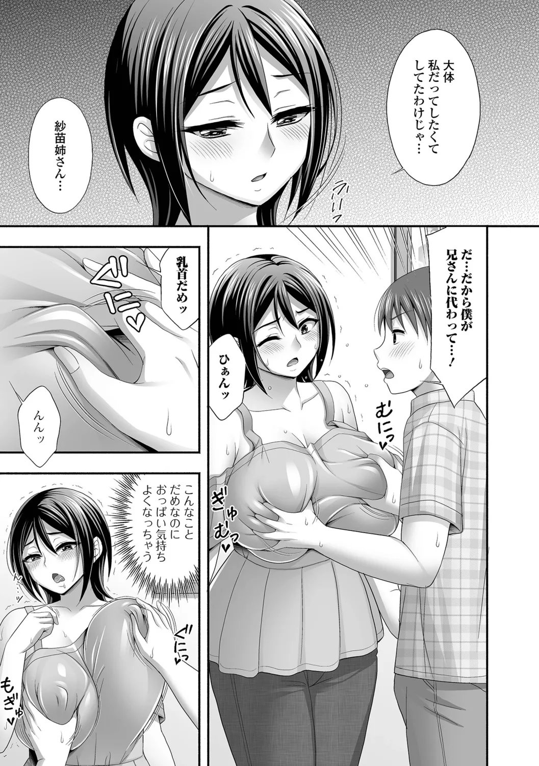Kinjo no Hitozuma to Icha Love Ecchi - Page 89