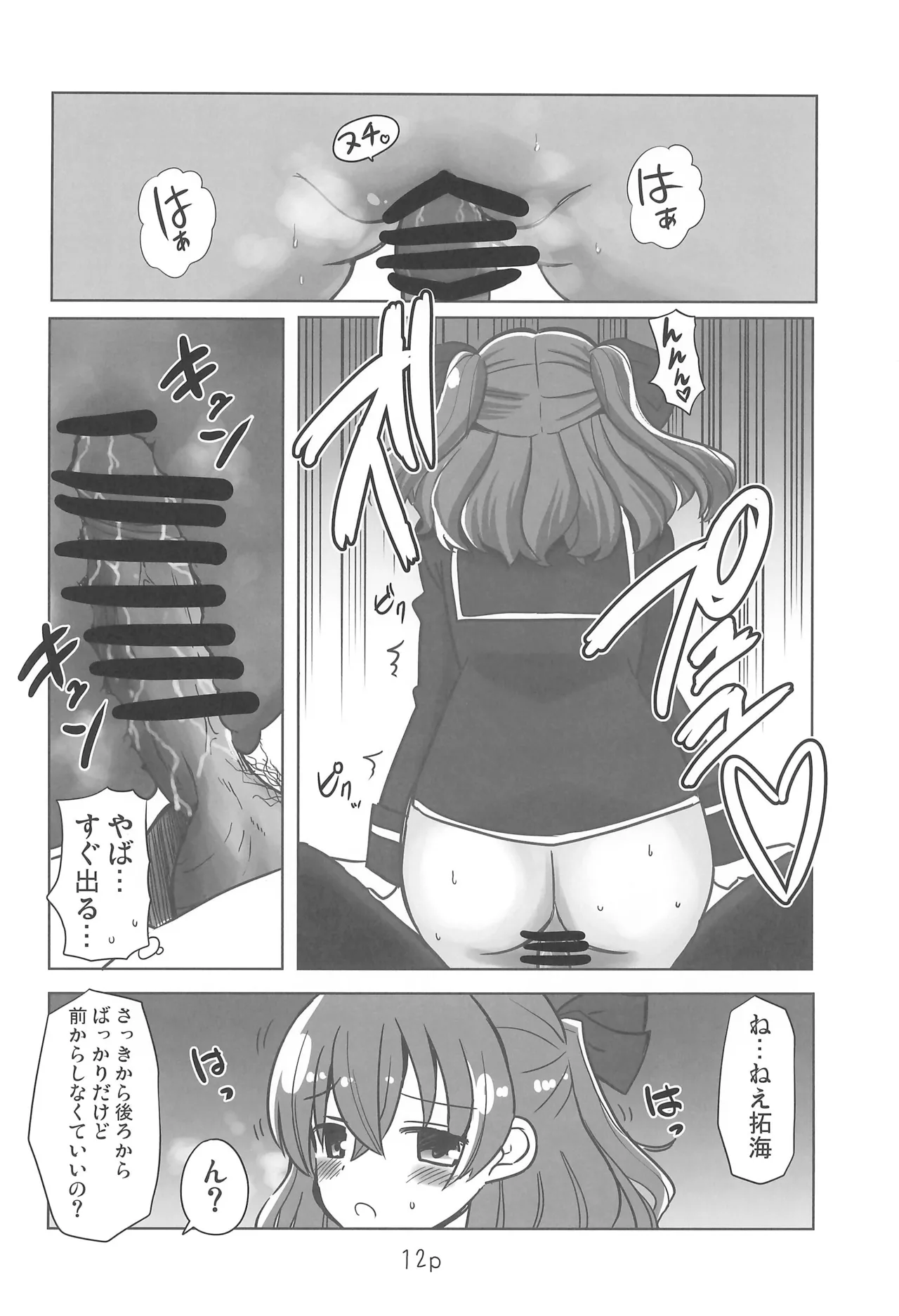 Yui to Hajimete - Page 12