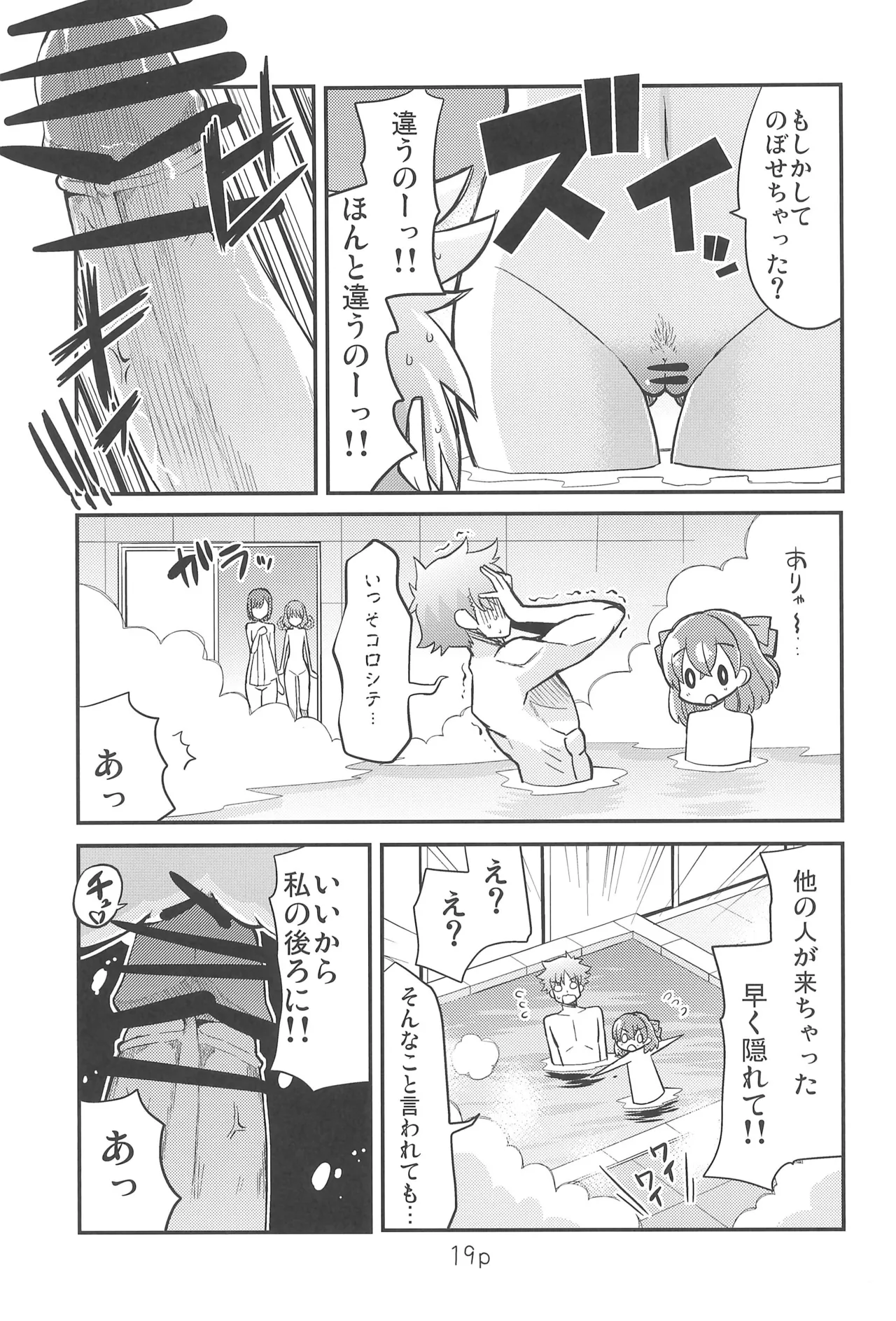 Yui to Hajimete - Page 19