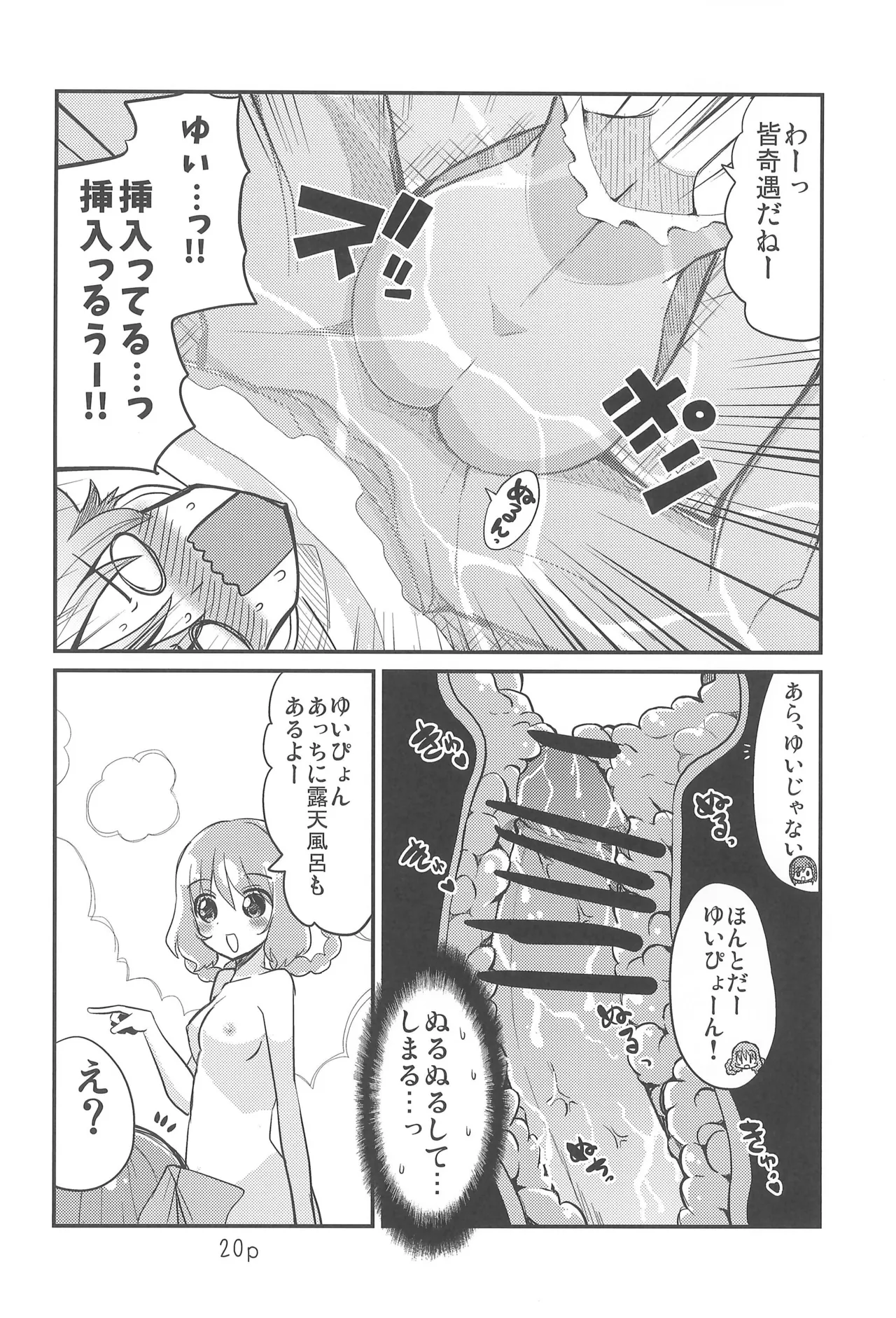 Yui to Hajimete - Page 20