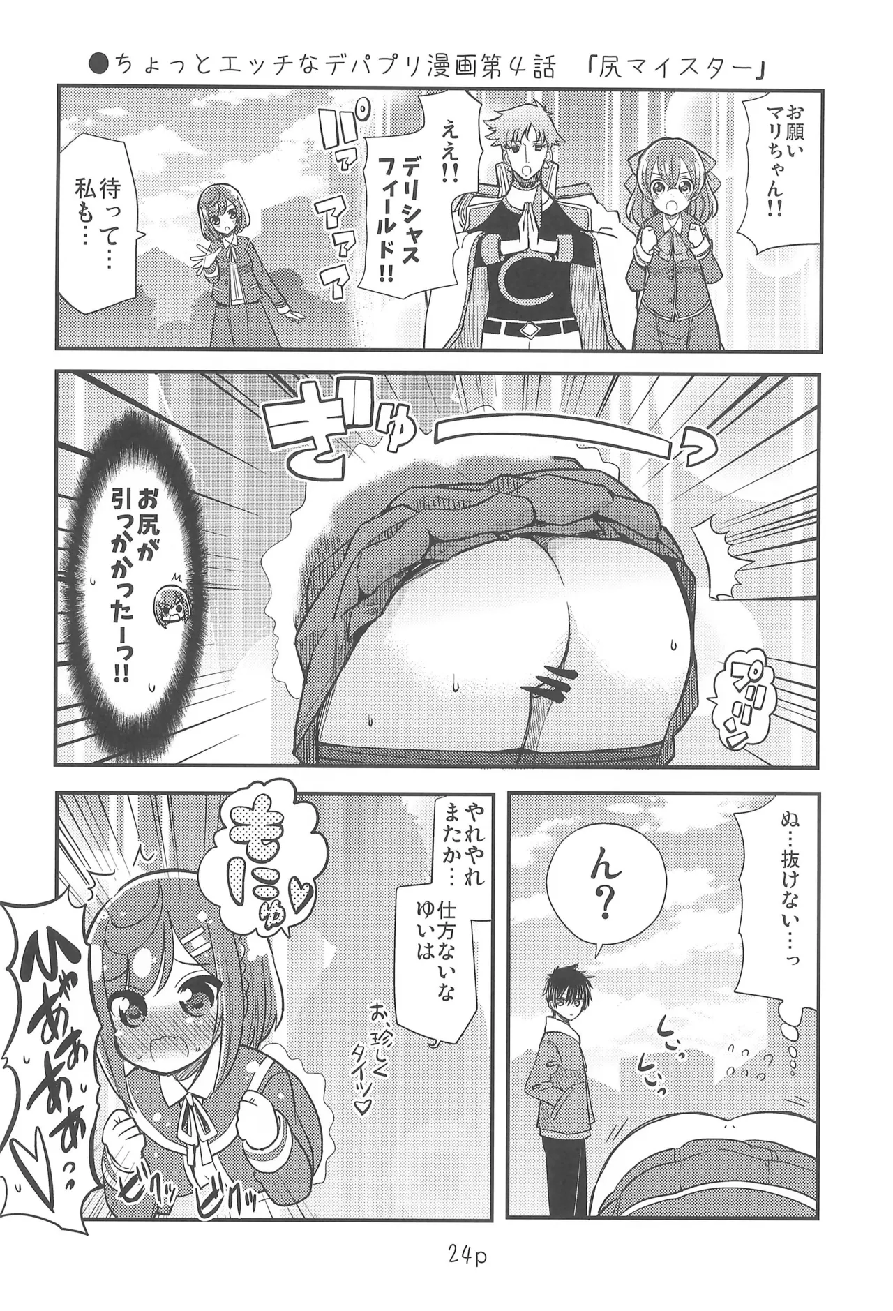 Yui to Hajimete - Page 24