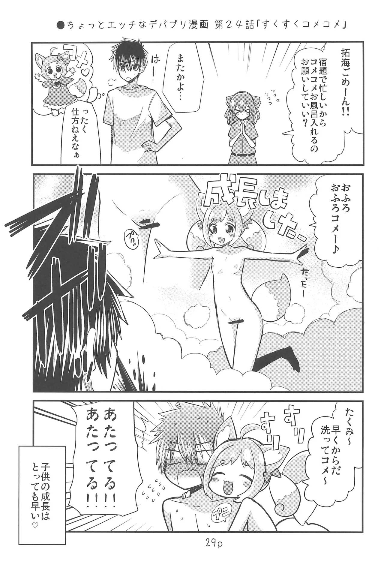 Yui to Hajimete - Page 29