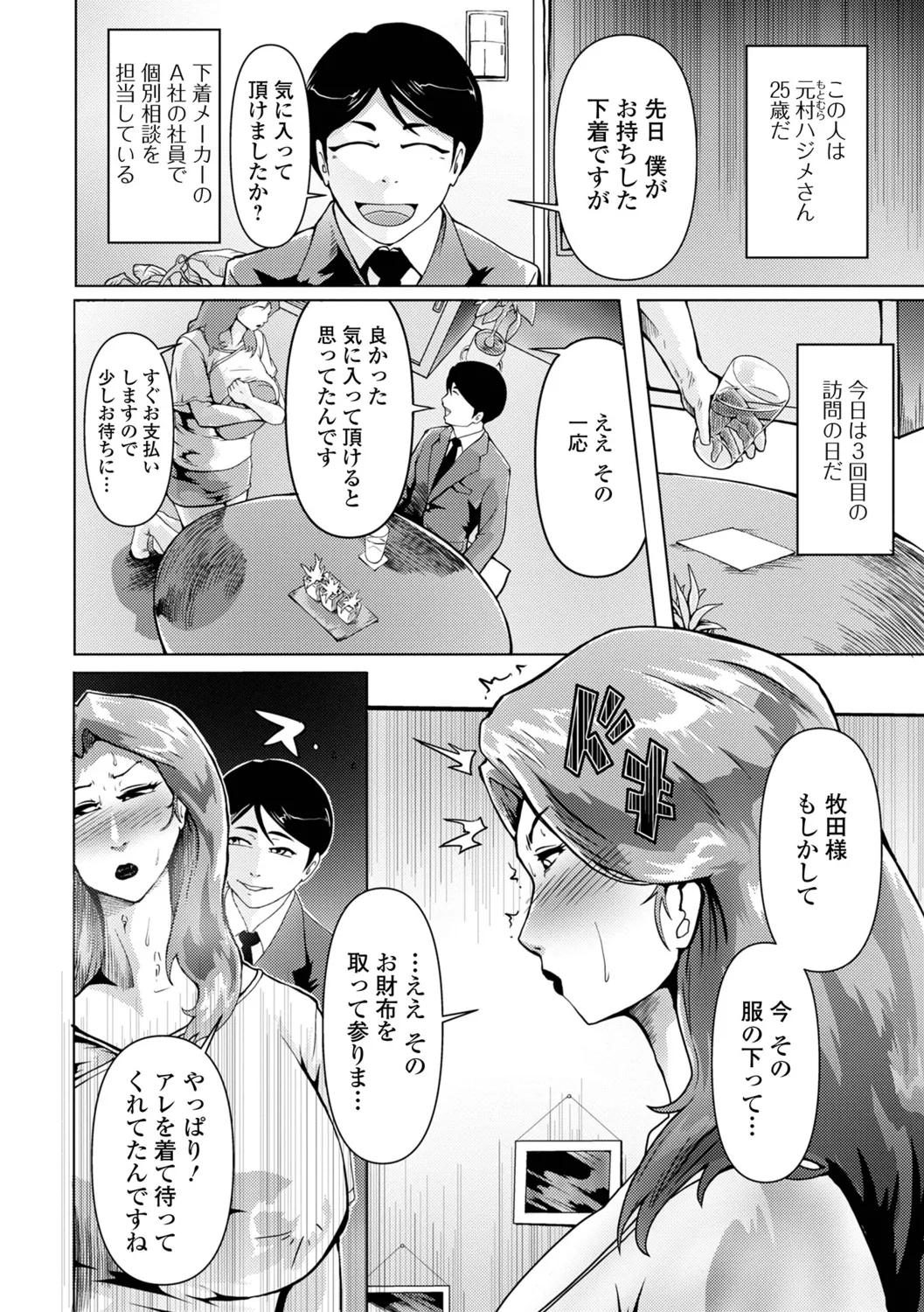 Shimofuri Oku-sama Full Course - Page 68