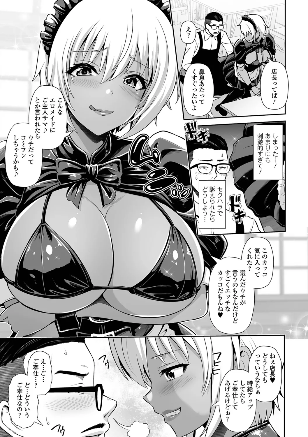 Kuro Gal-chan to Love Echi! - Page 55