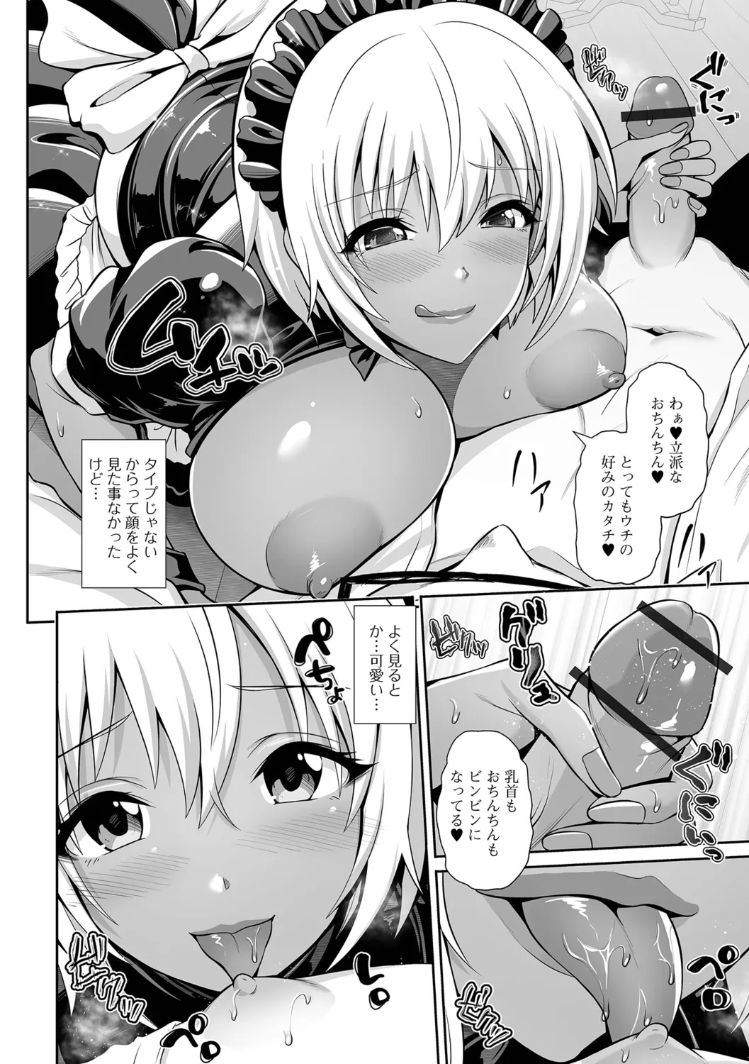 Kuro Gal-chan to Love Echi! - Page 58