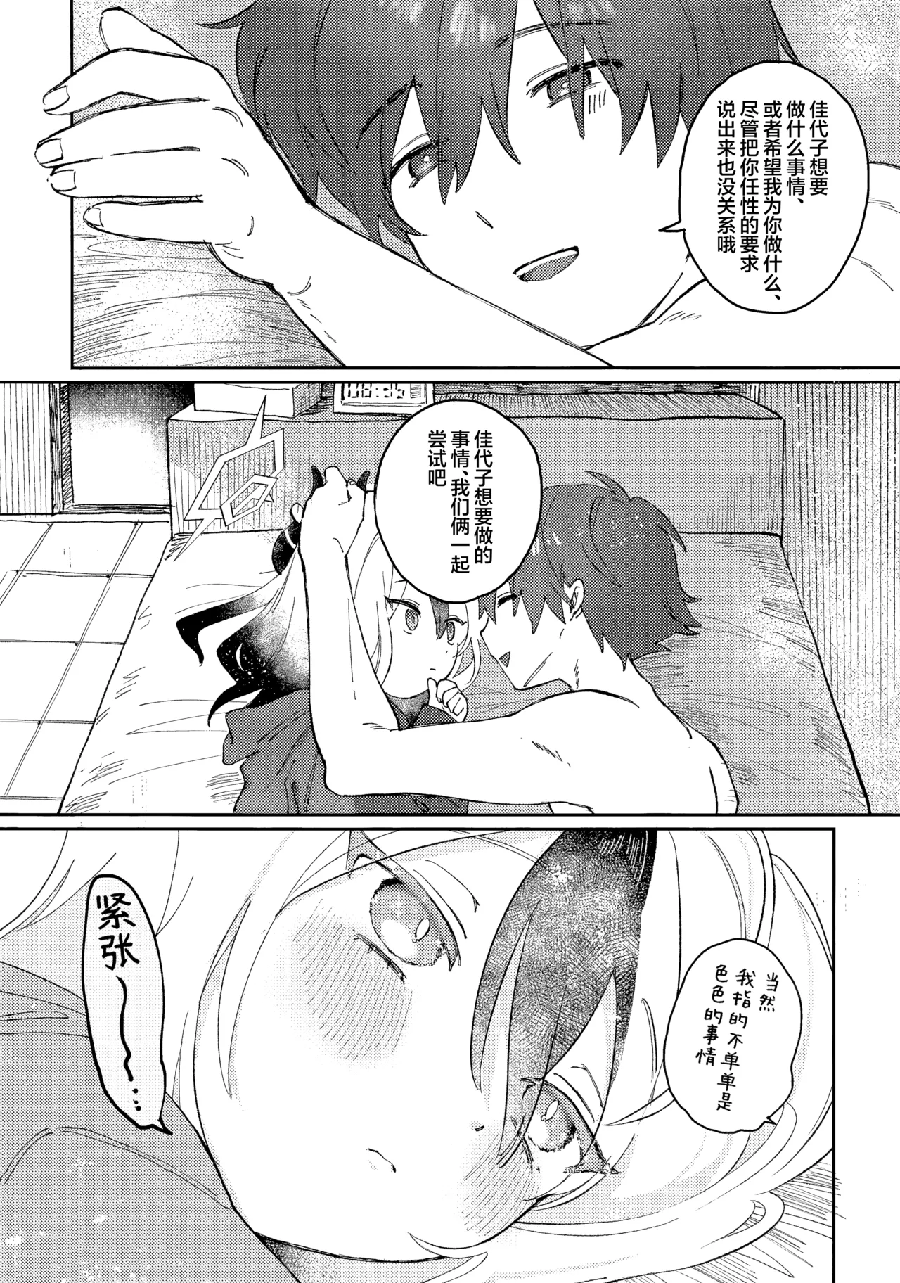 Anmari Hidoi Koto Iwanaide | 请不要把话说得那么伤人心 - Page 26