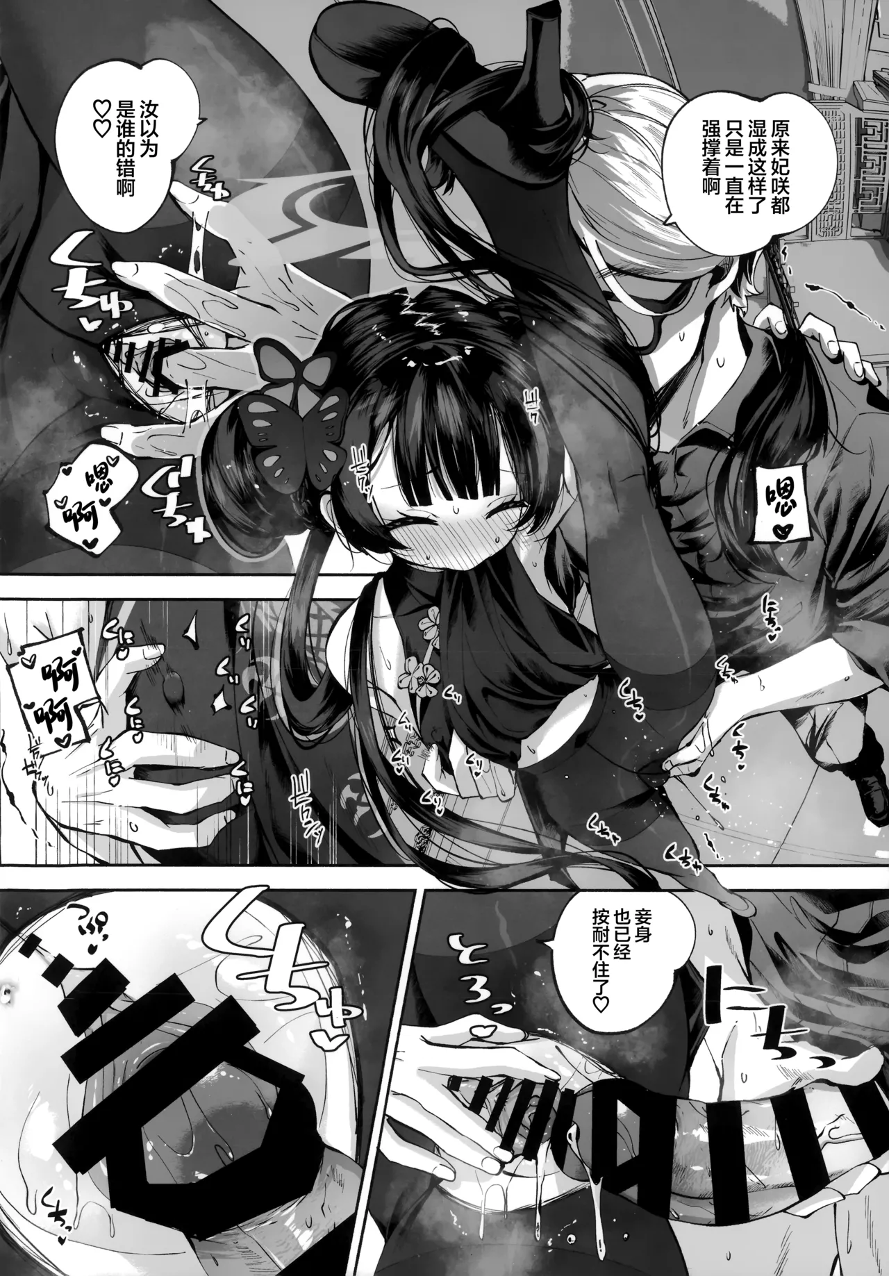 Keiyaku Koujin | 契药交唇 - Page 122