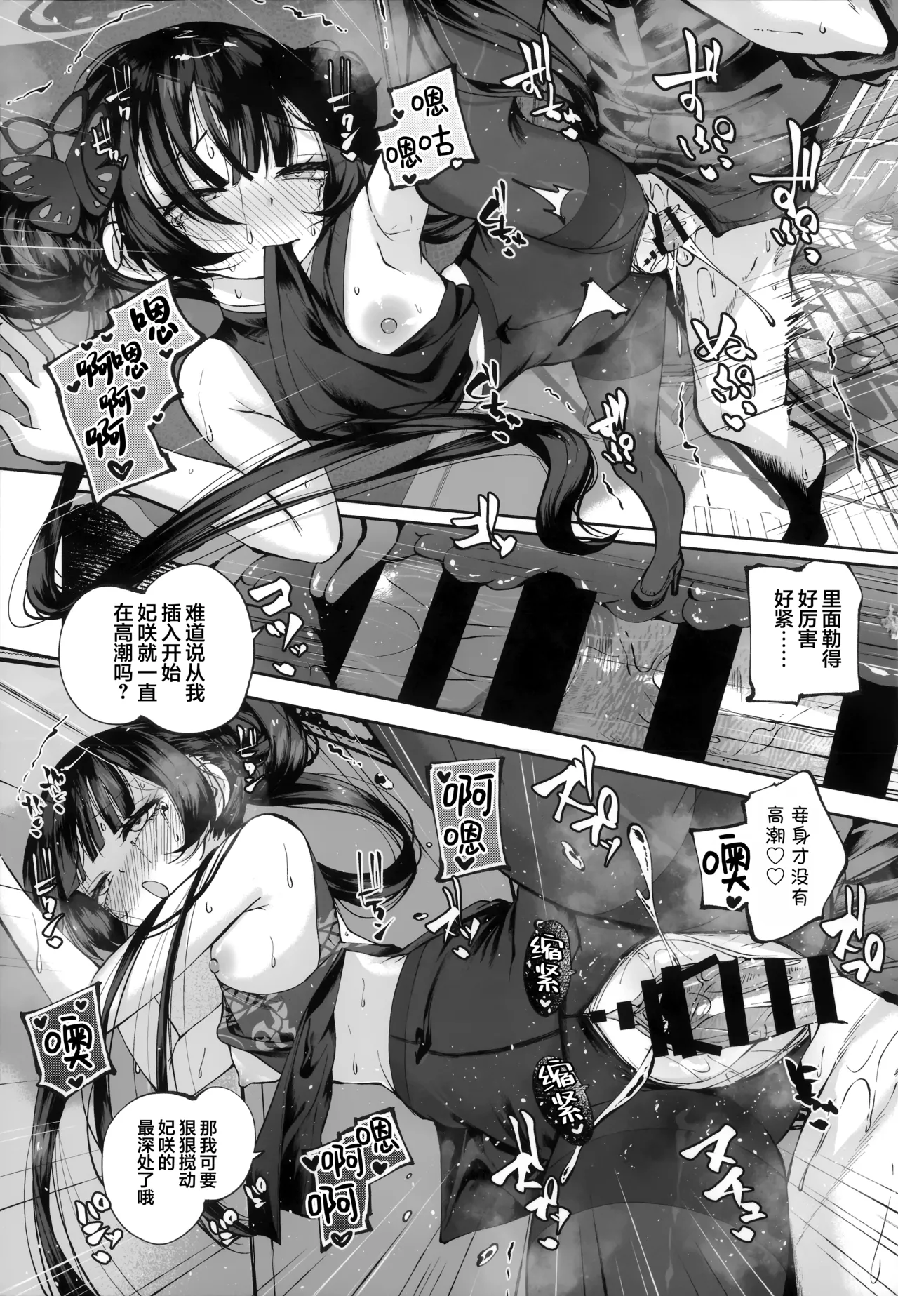 Keiyaku Koujin | 契药交唇 - Page 123