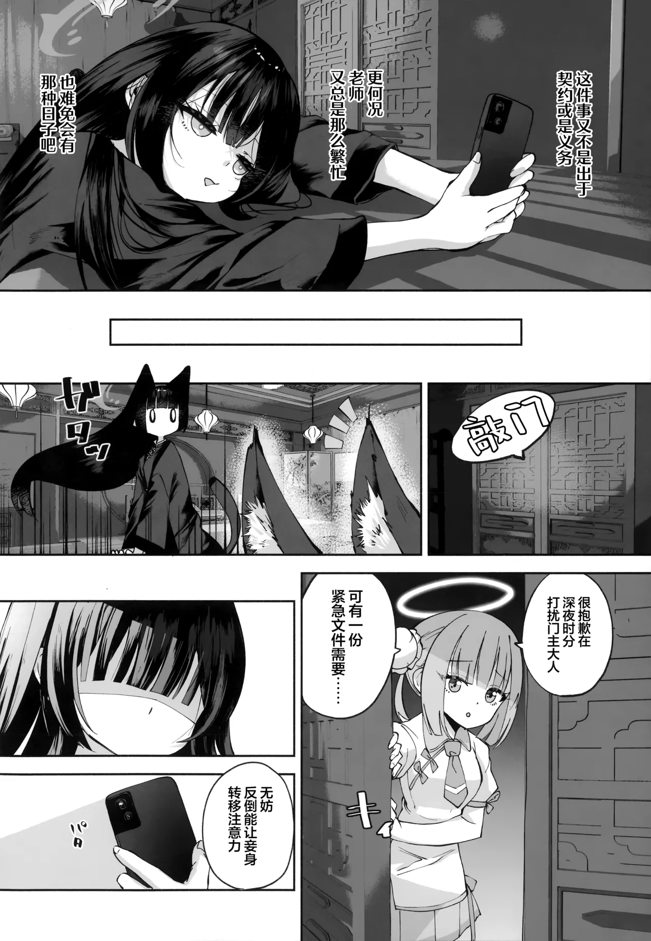 Keiyaku Koujin | 契药交唇 - Page 20