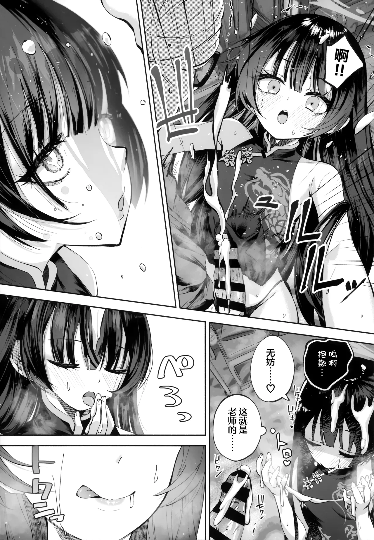 Keiyaku Koujin | 契药交唇 - Page 27