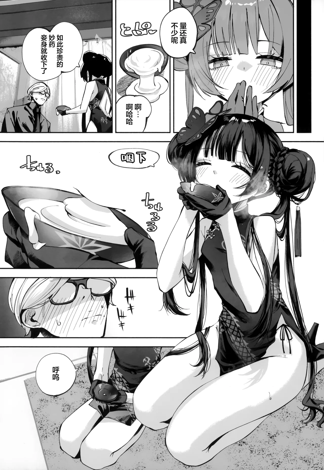 Keiyaku Koujin | 契药交唇 - Page 36