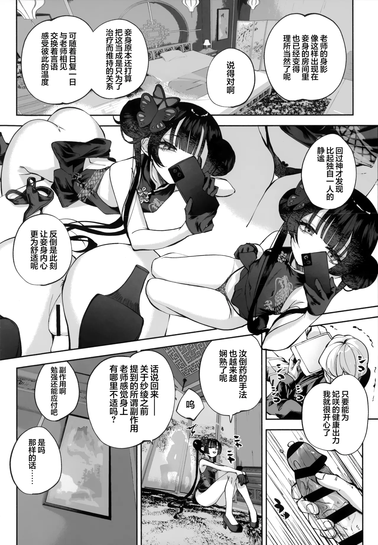 Keiyaku Koujin | 契药交唇 - Page 38