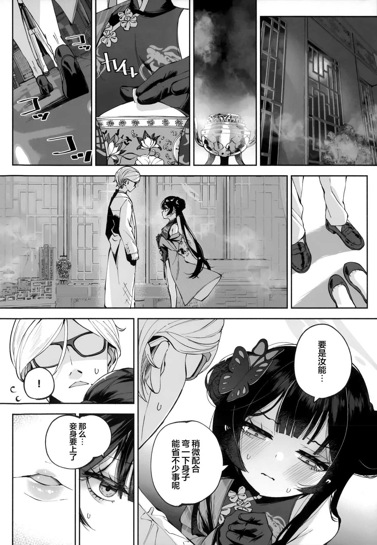 Keiyaku Koujin | 契药交唇 - Page 4