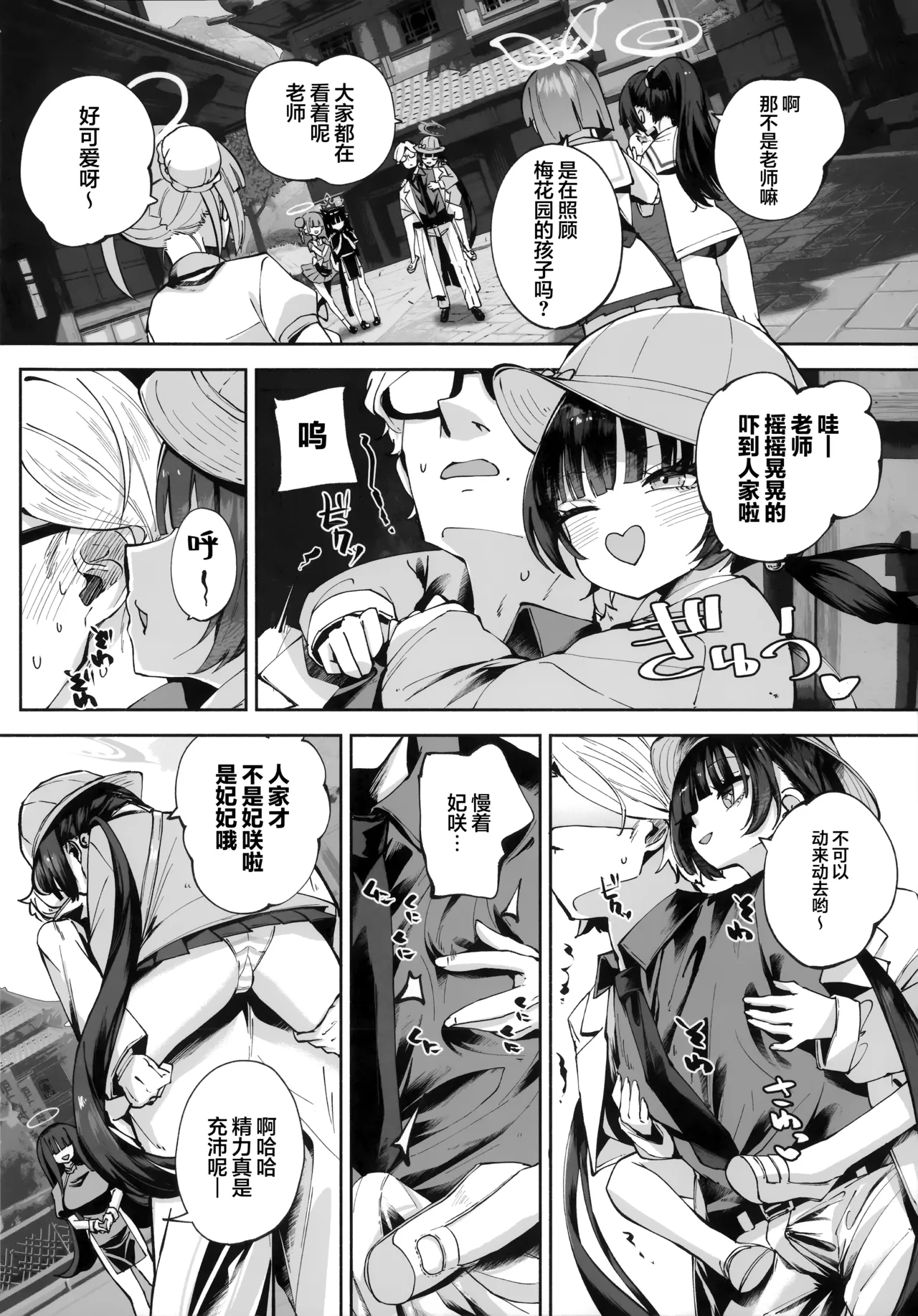 Keiyaku Koujin | 契药交唇 - Page 90