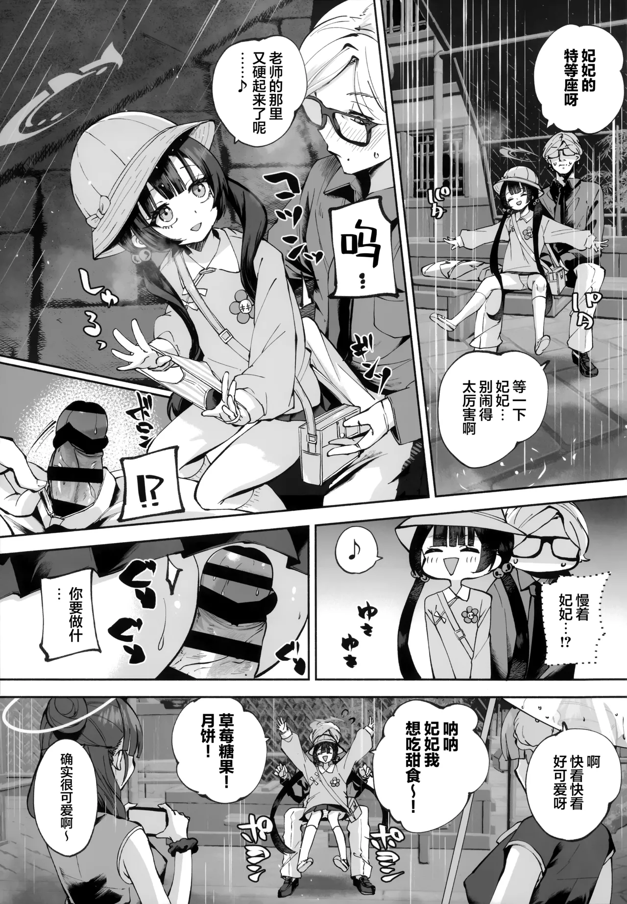Keiyaku Koujin | 契药交唇 - Page 93
