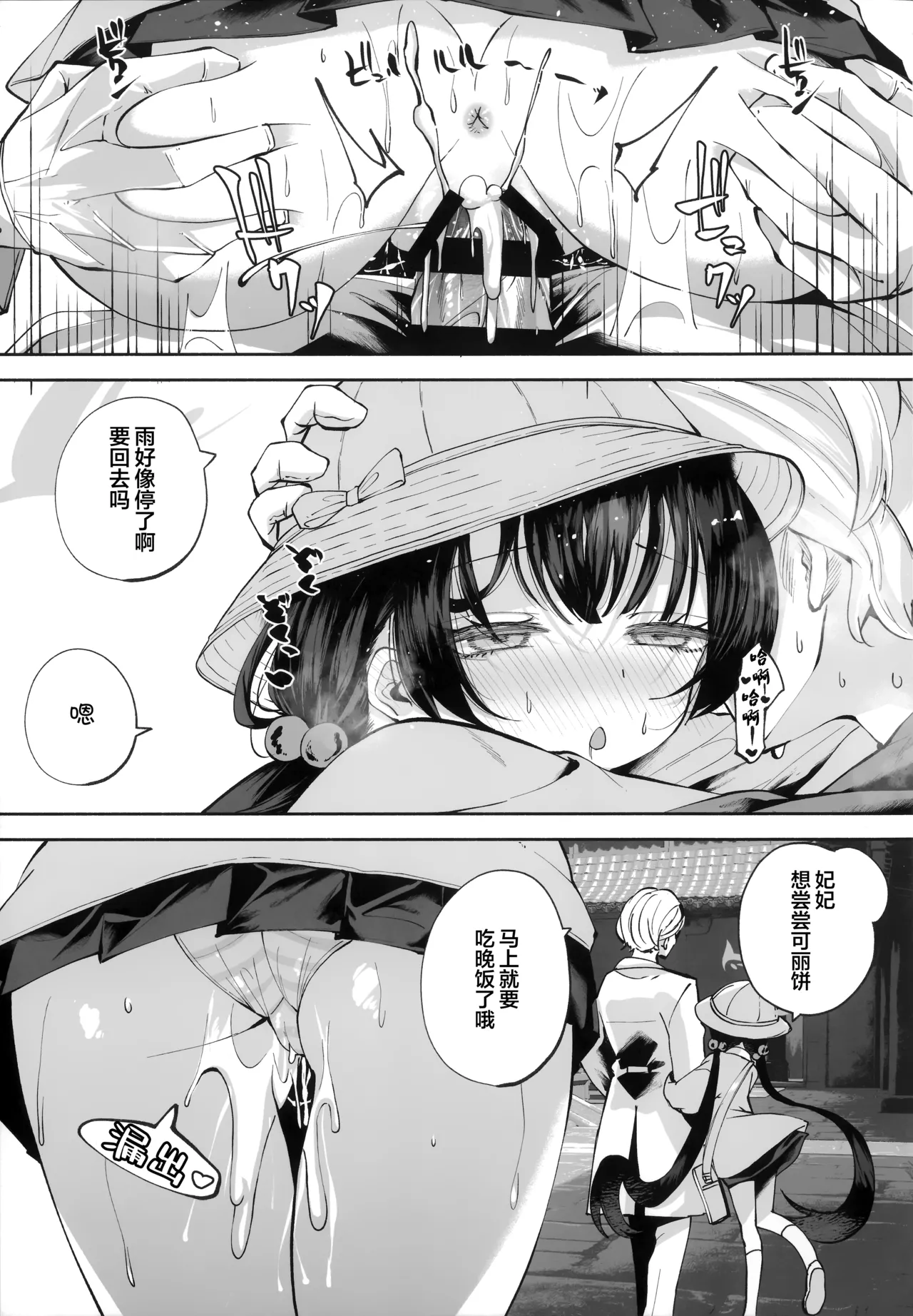 Keiyaku Koujin | 契药交唇 - Page 97