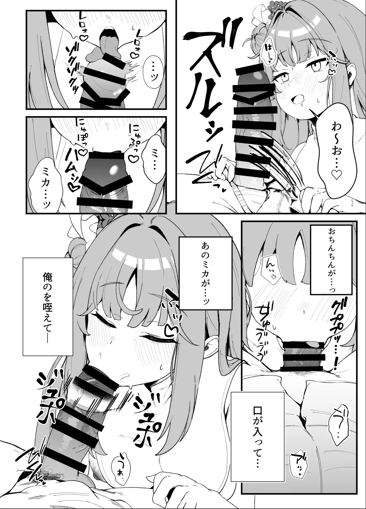 Amayoi Hime - Page 10