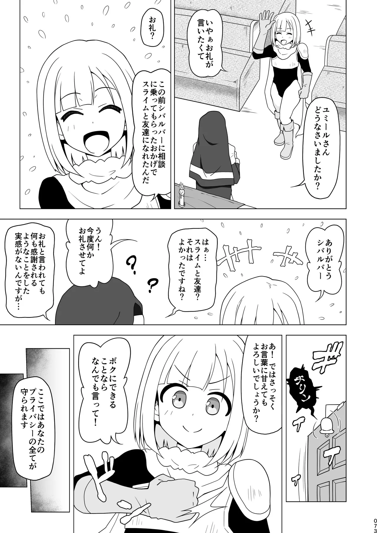 Oshiri de Tetsudau Otokonoko - Page 72
