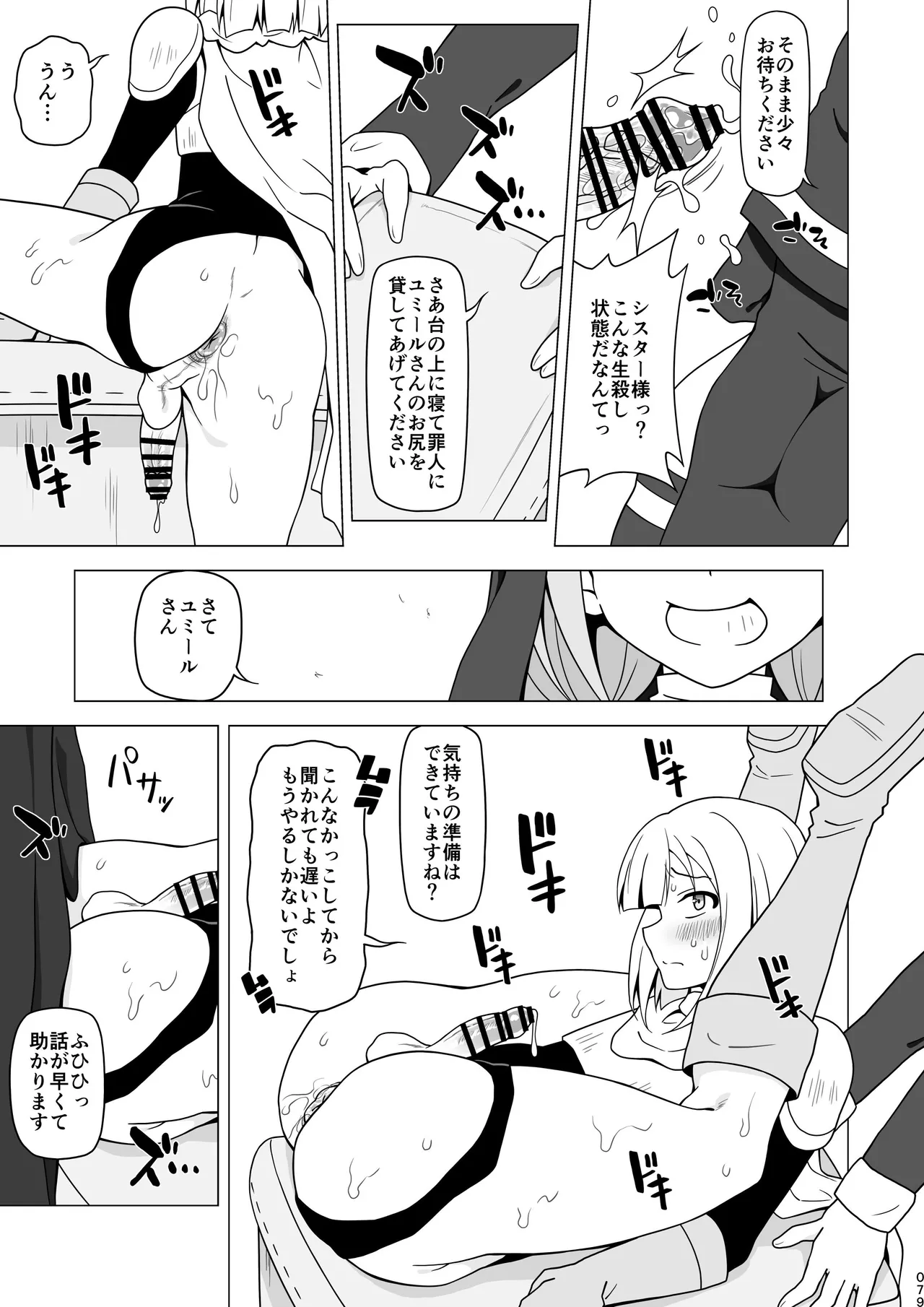 Oshiri de Tetsudau Otokonoko - Page 78