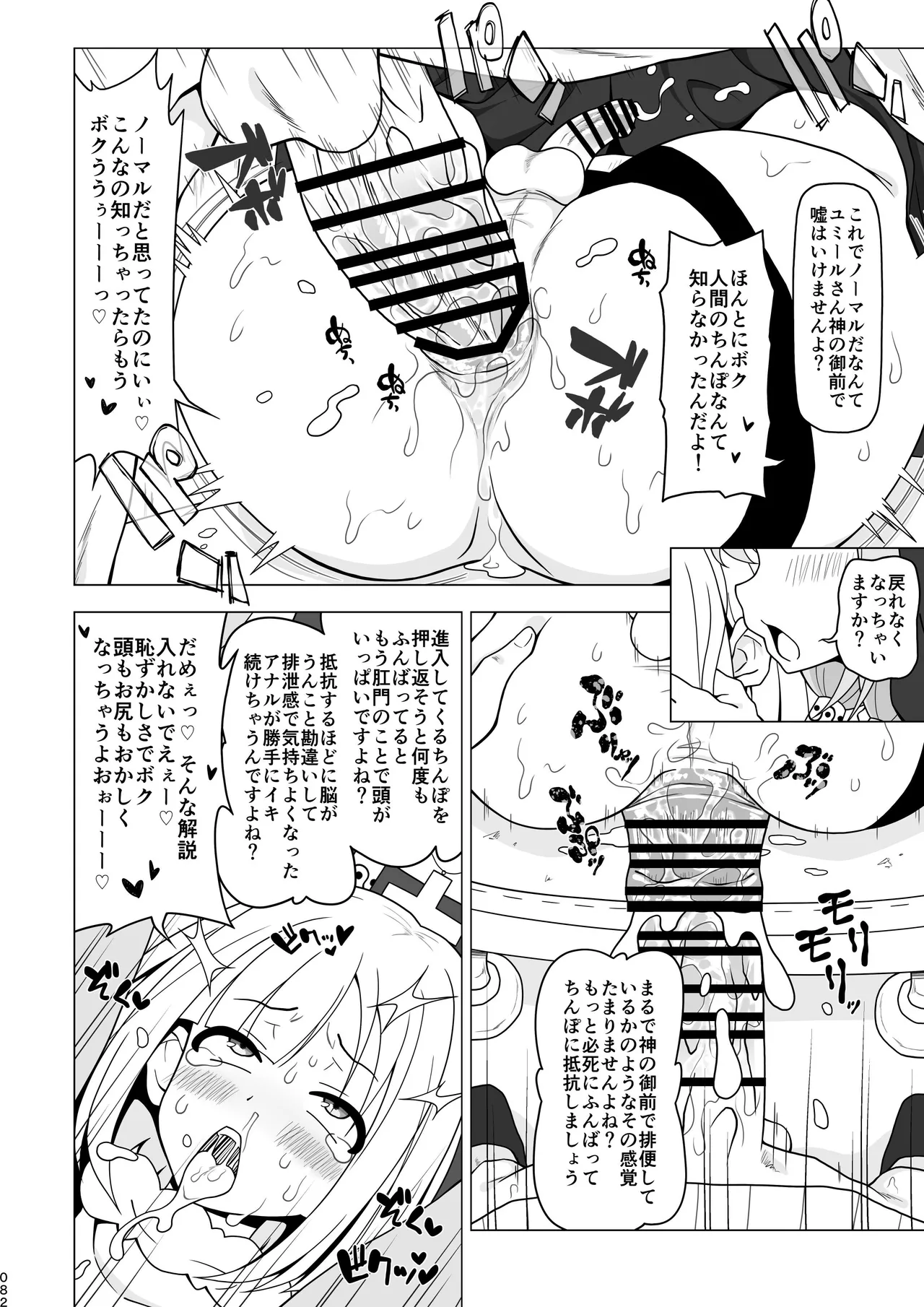 Oshiri de Tetsudau Otokonoko - Page 81