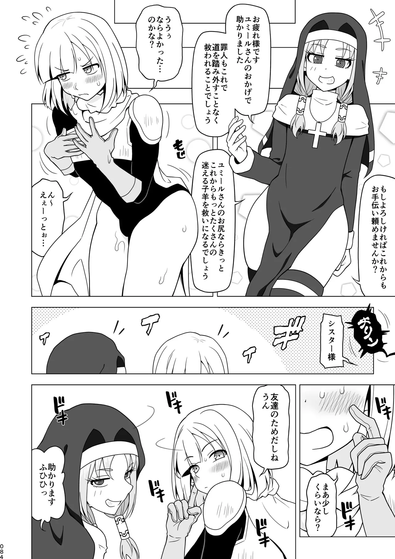 Oshiri de Tetsudau Otokonoko - Page 83