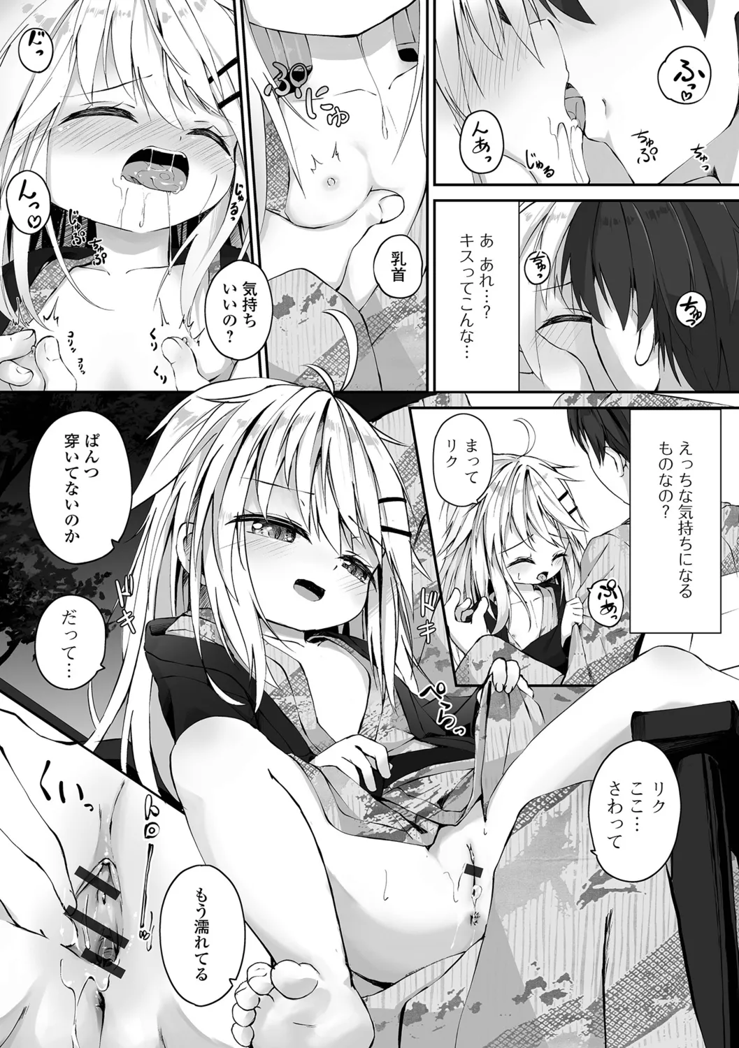 Page 69 of [Utatane] SISTERS RECOLLECTION