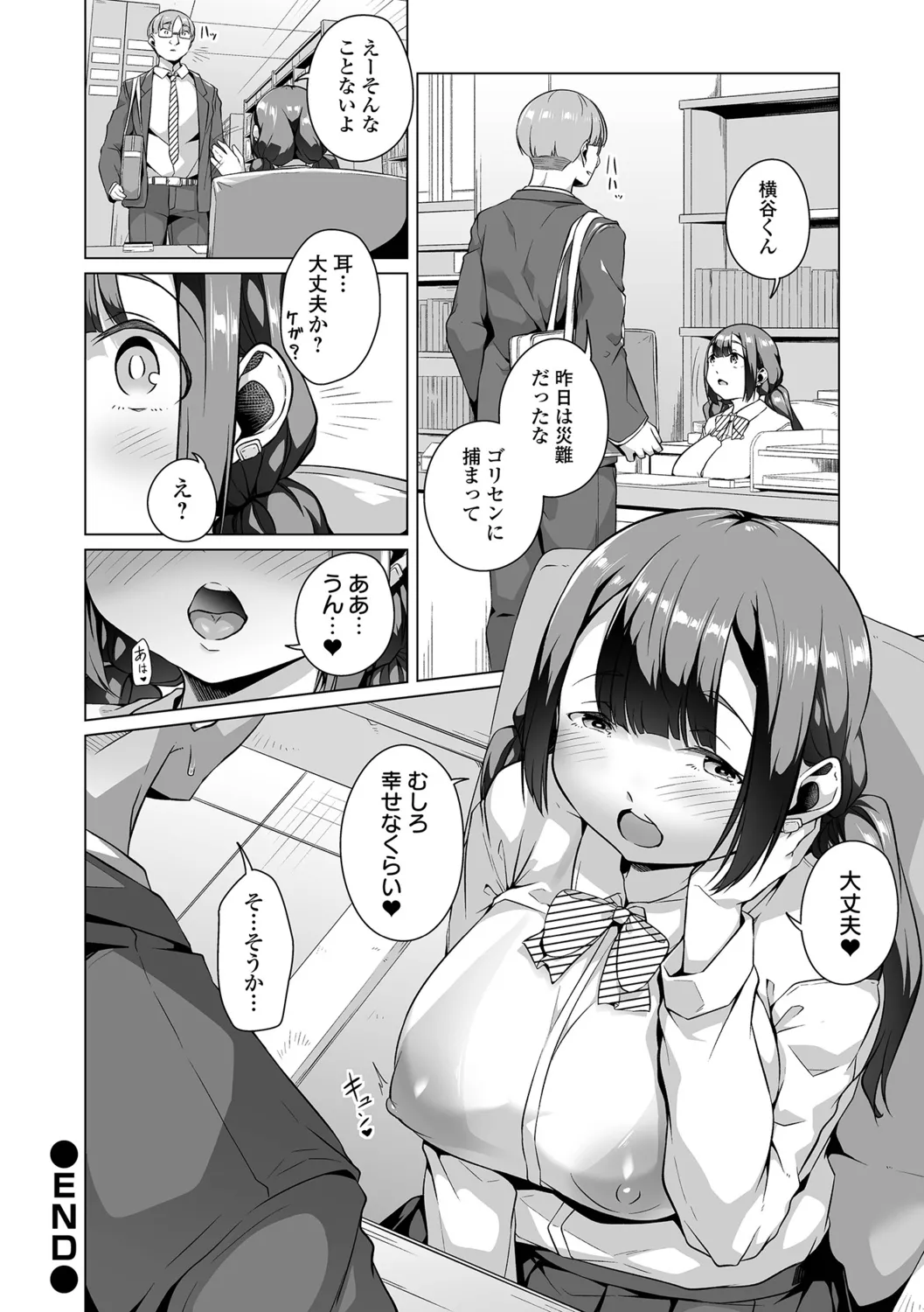 Anoko wa Shiyouzumi - Page 20