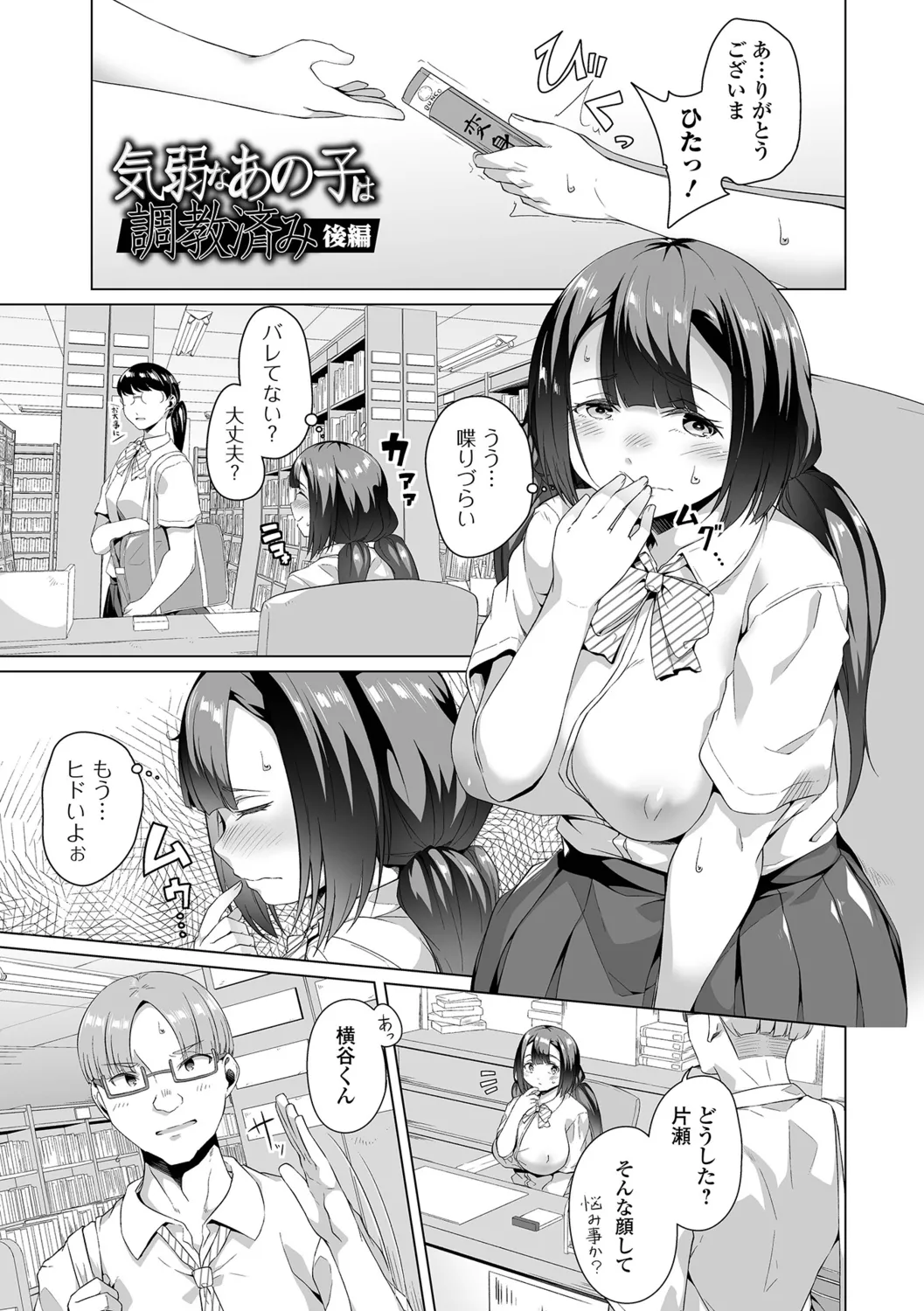 Anoko wa Shiyouzumi - Page 21