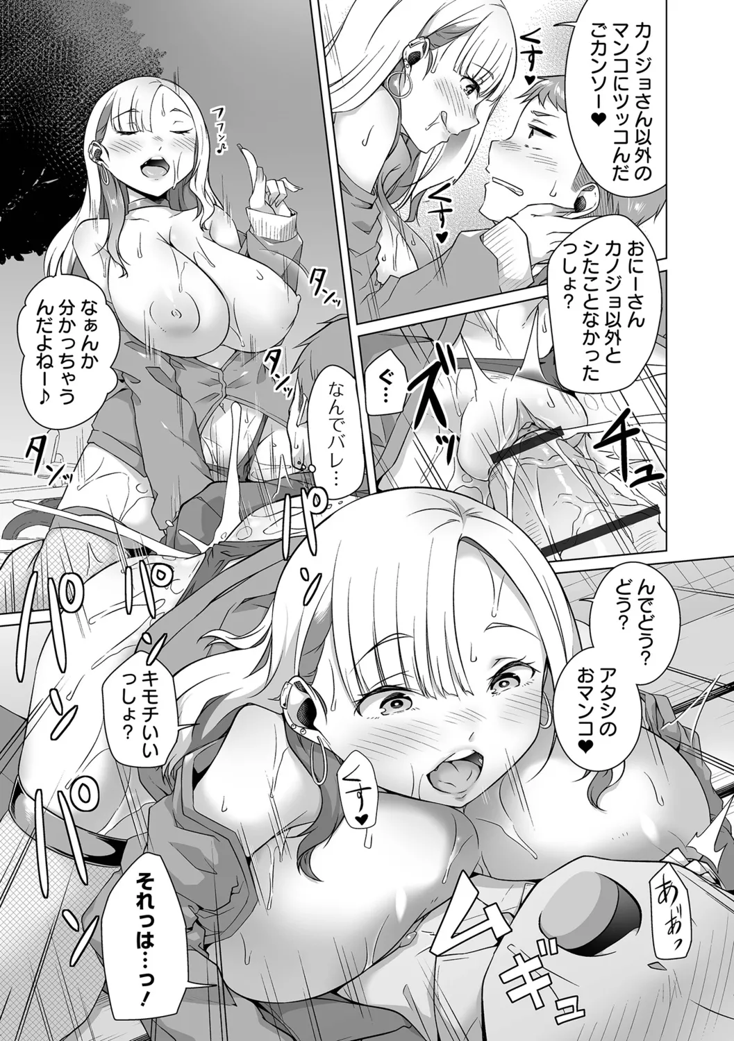 Anoko wa Shiyouzumi - Page 73