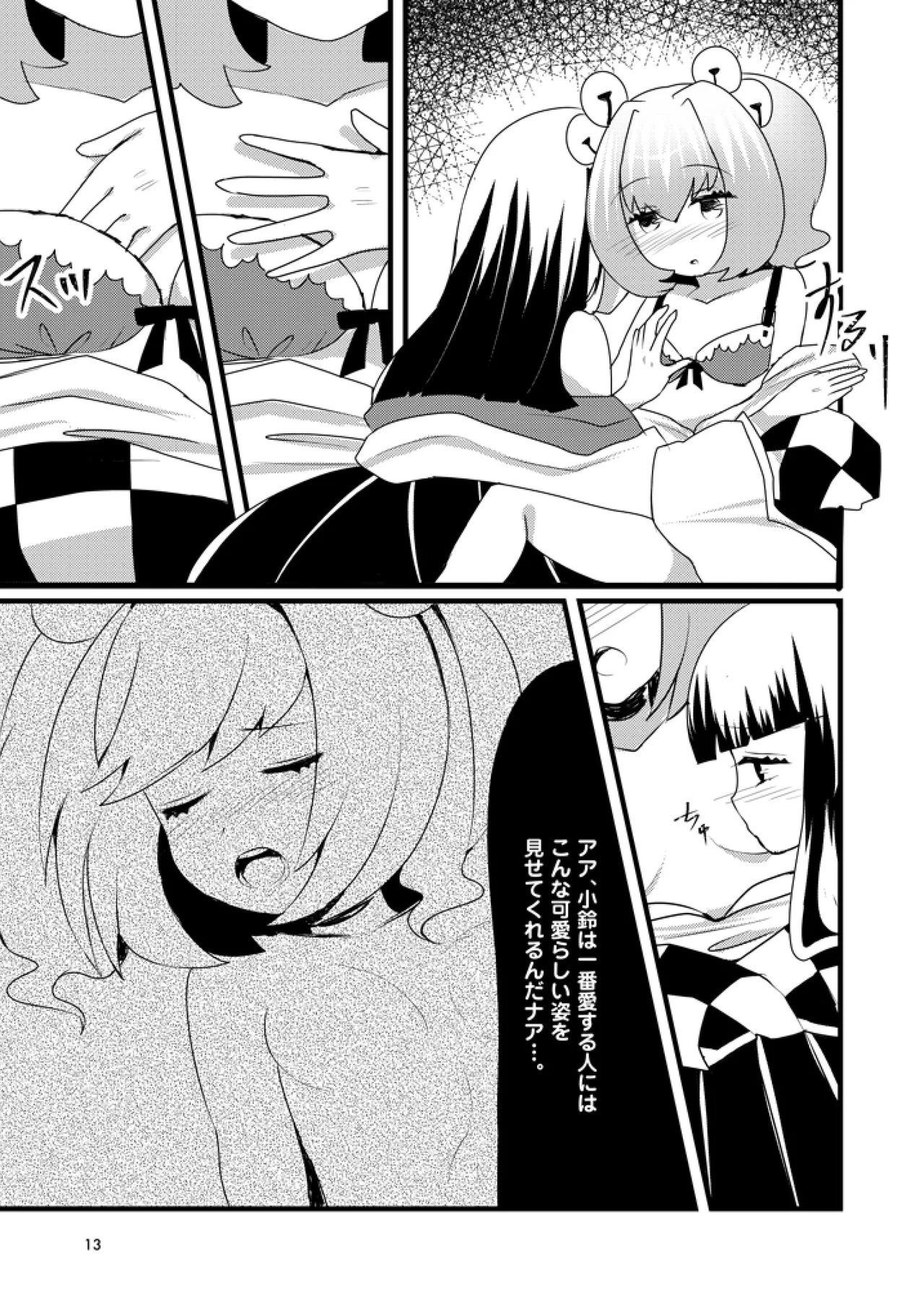 Wasurenagusa - Page 12