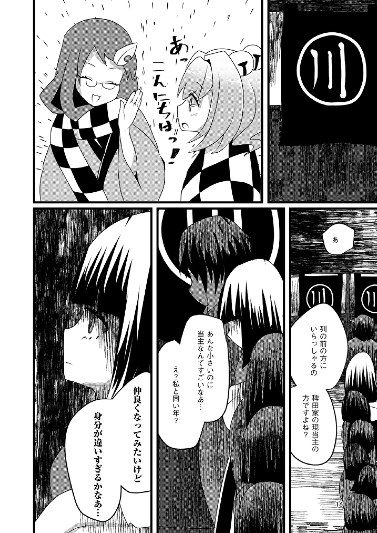 Wasurenagusa - Page 15