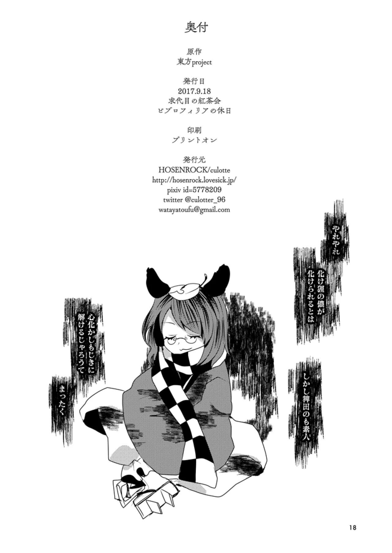 Wasurenagusa - Page 17