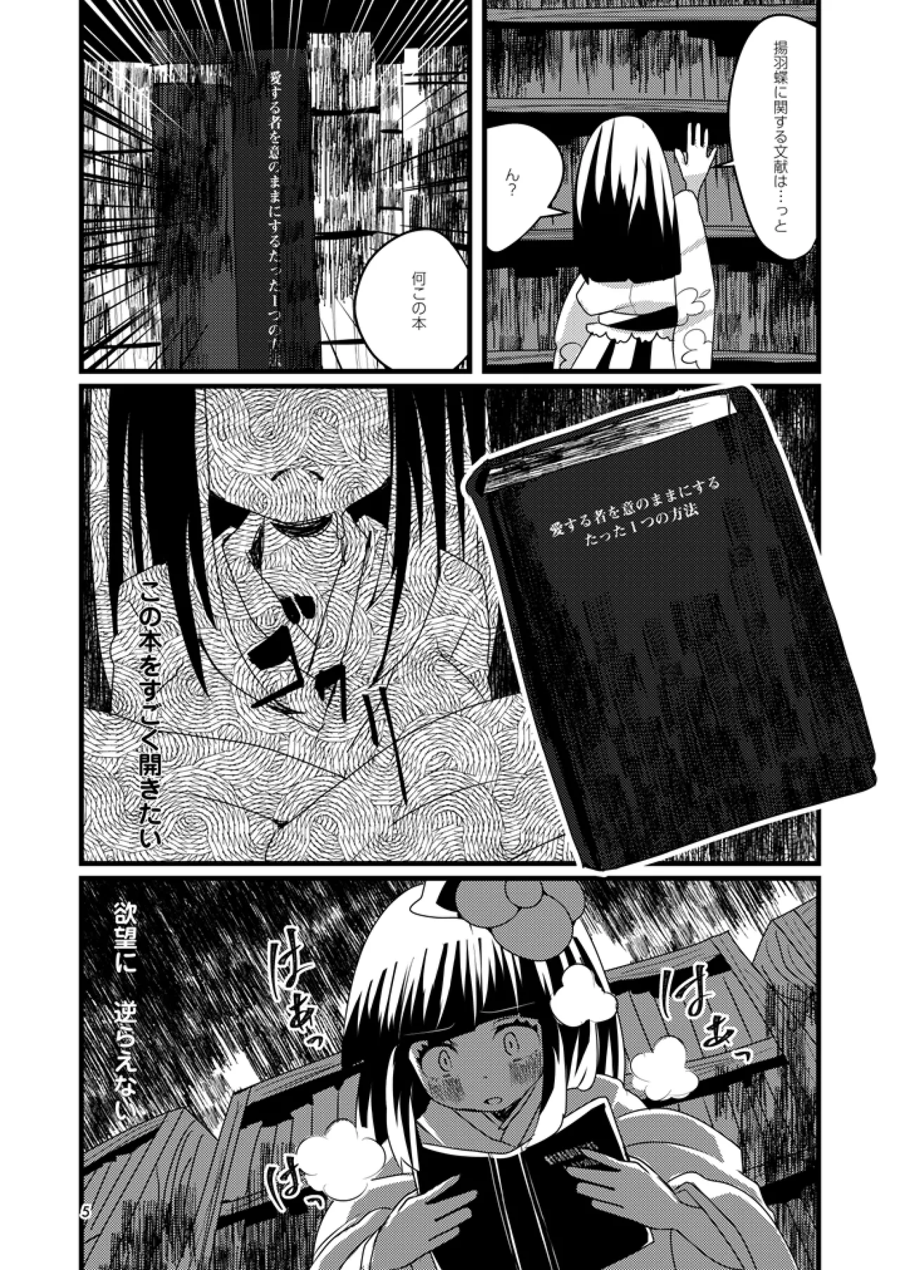 Wasurenagusa - Page 4