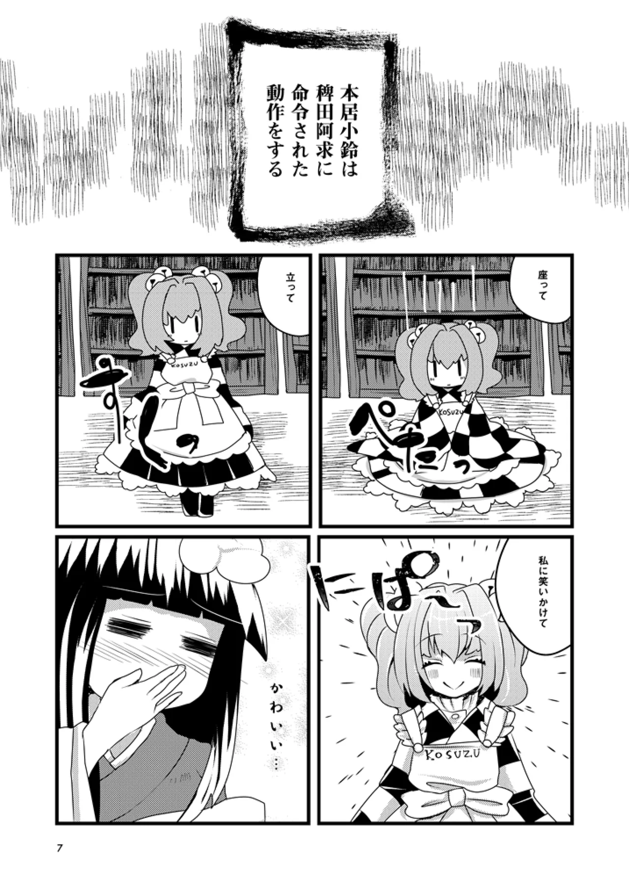 Wasurenagusa - Page 6