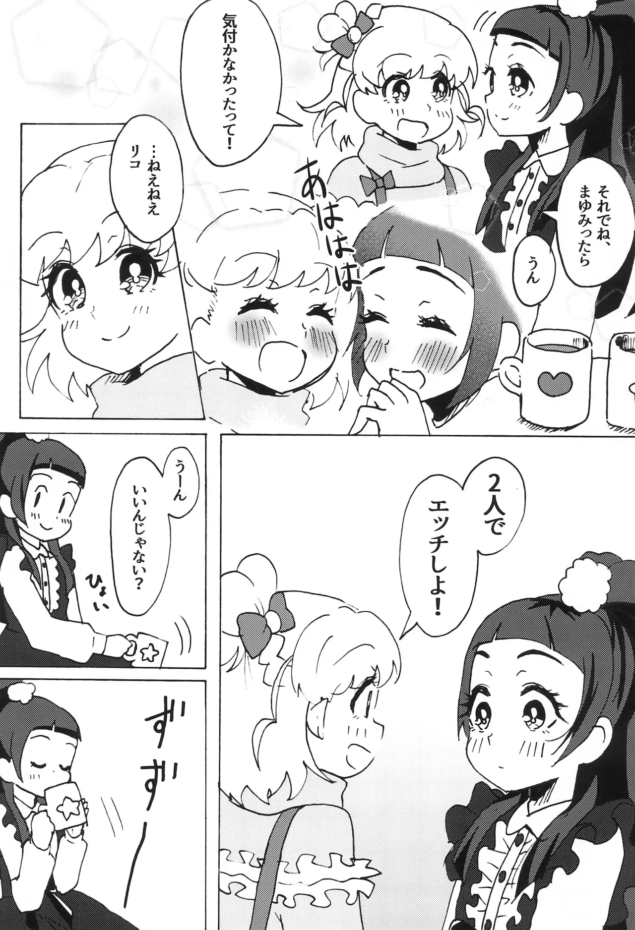 Page 3 of (Rainbow Flavor 16) [Hijet (Tsubura kei)] Hoka no Dare demo Nai Anata to, (Mahou Tsukai Precure!)