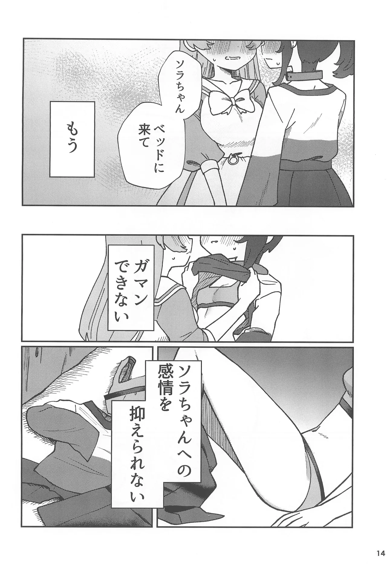 Ai de Ai de Bisque Doll - Page 14