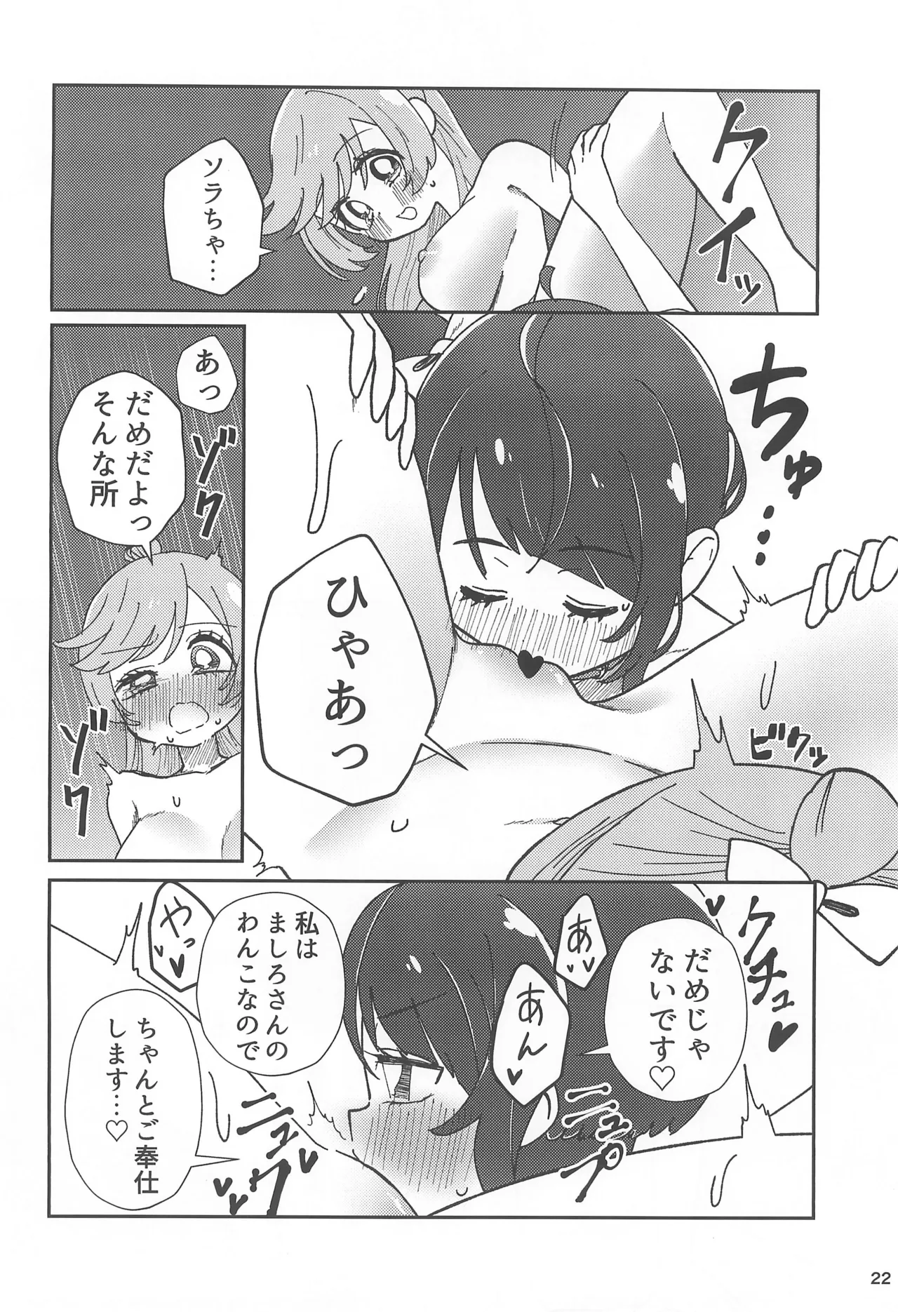 Ai de Ai de Bisque Doll - Page 22